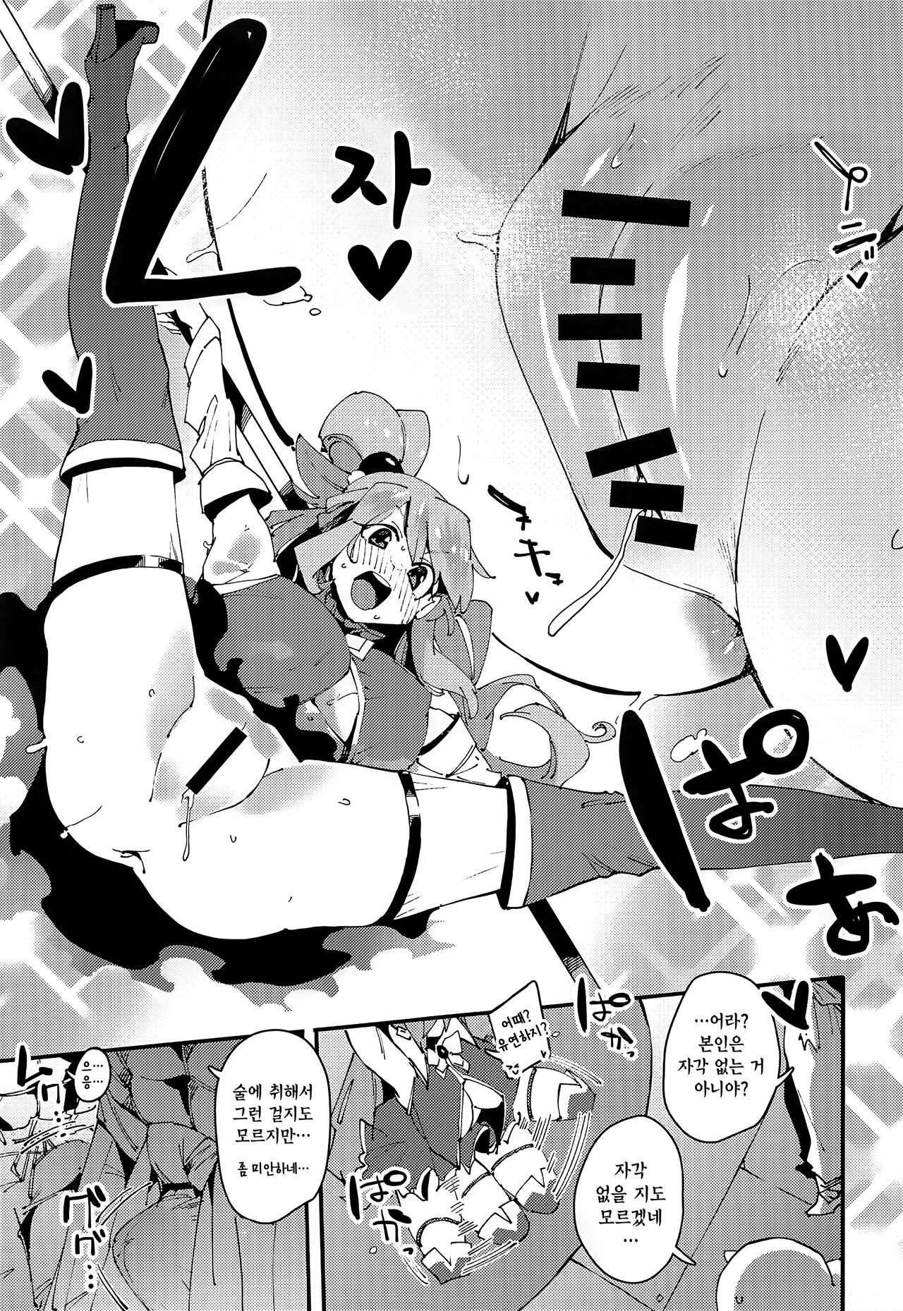Damegami no Tage | 잉여신의 연회 page 8 full