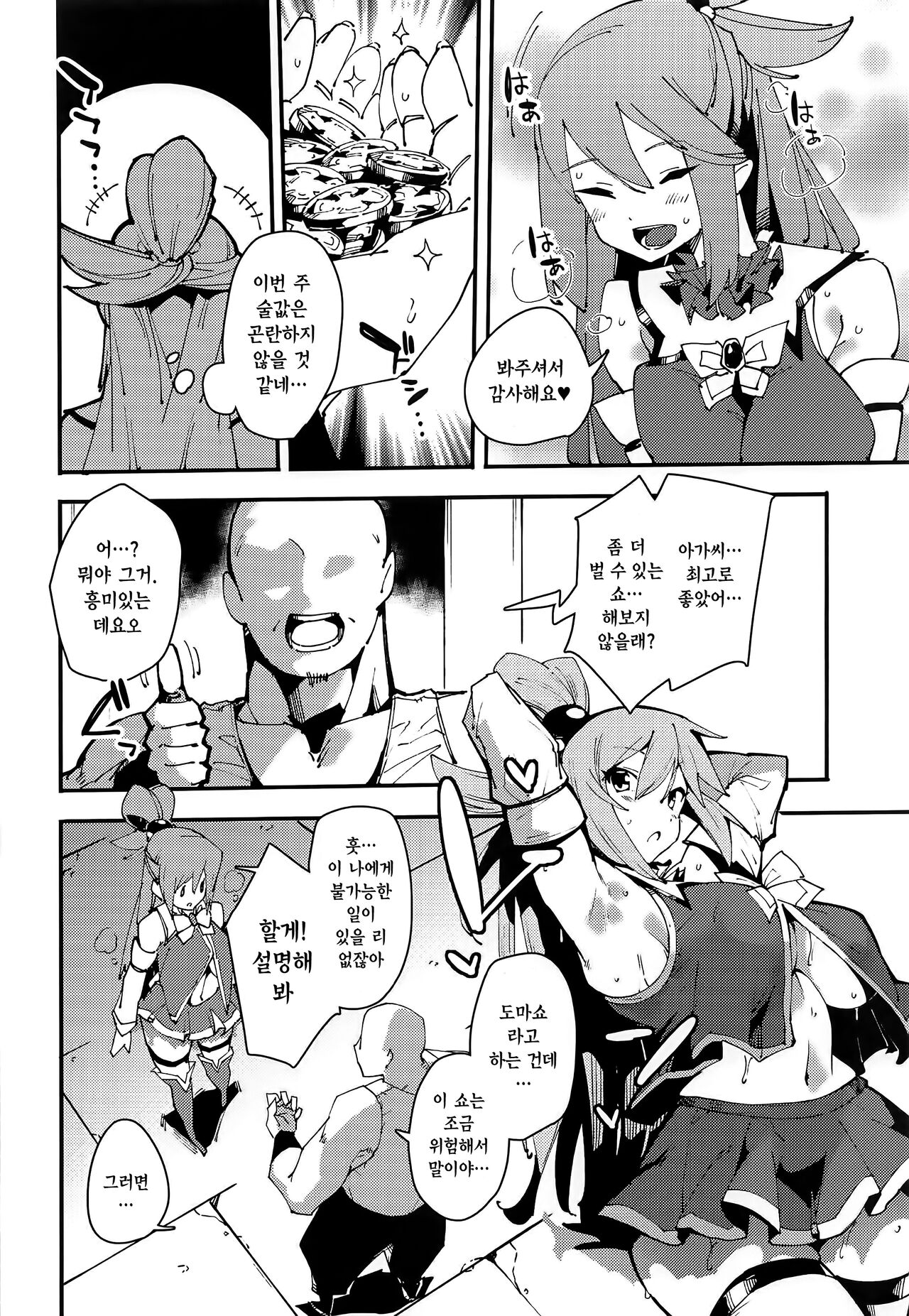 Damegami no Tage | 잉여신의 연회 page 9 full