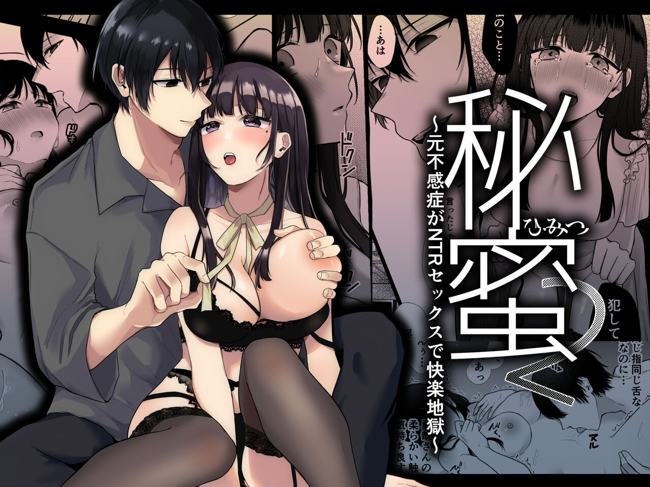 Himitsu ~Fukanshou no Watashi ga Ochiru made~ 2 page 1 full