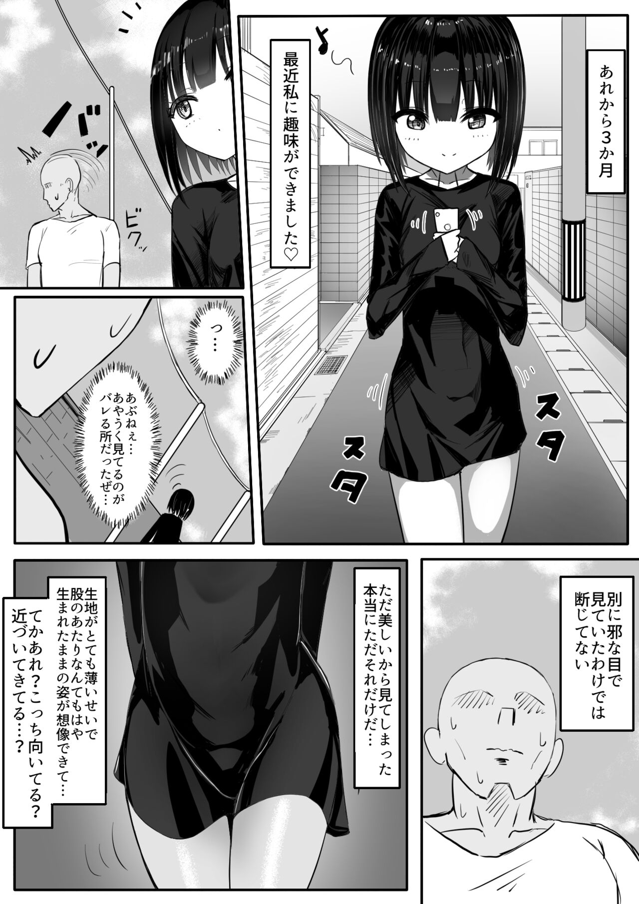 なまいきメス〇キVS射精禁止限界おじさん軍団 page 3 full