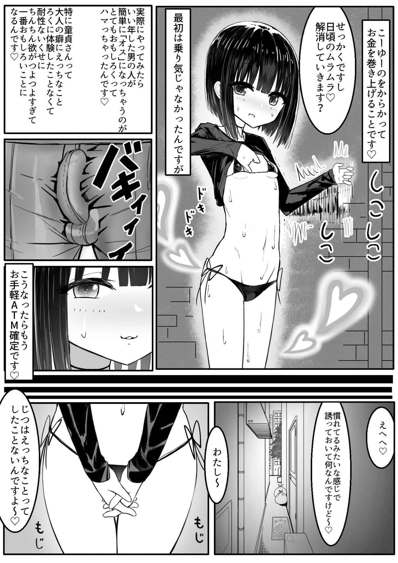 なまいきメス〇キVS射精禁止限界おじさん軍団 page 5 full