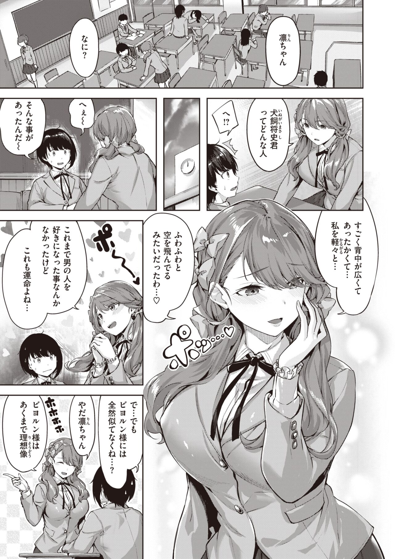 COMIC Kairakuten BEAST 2022-12 page 10 full