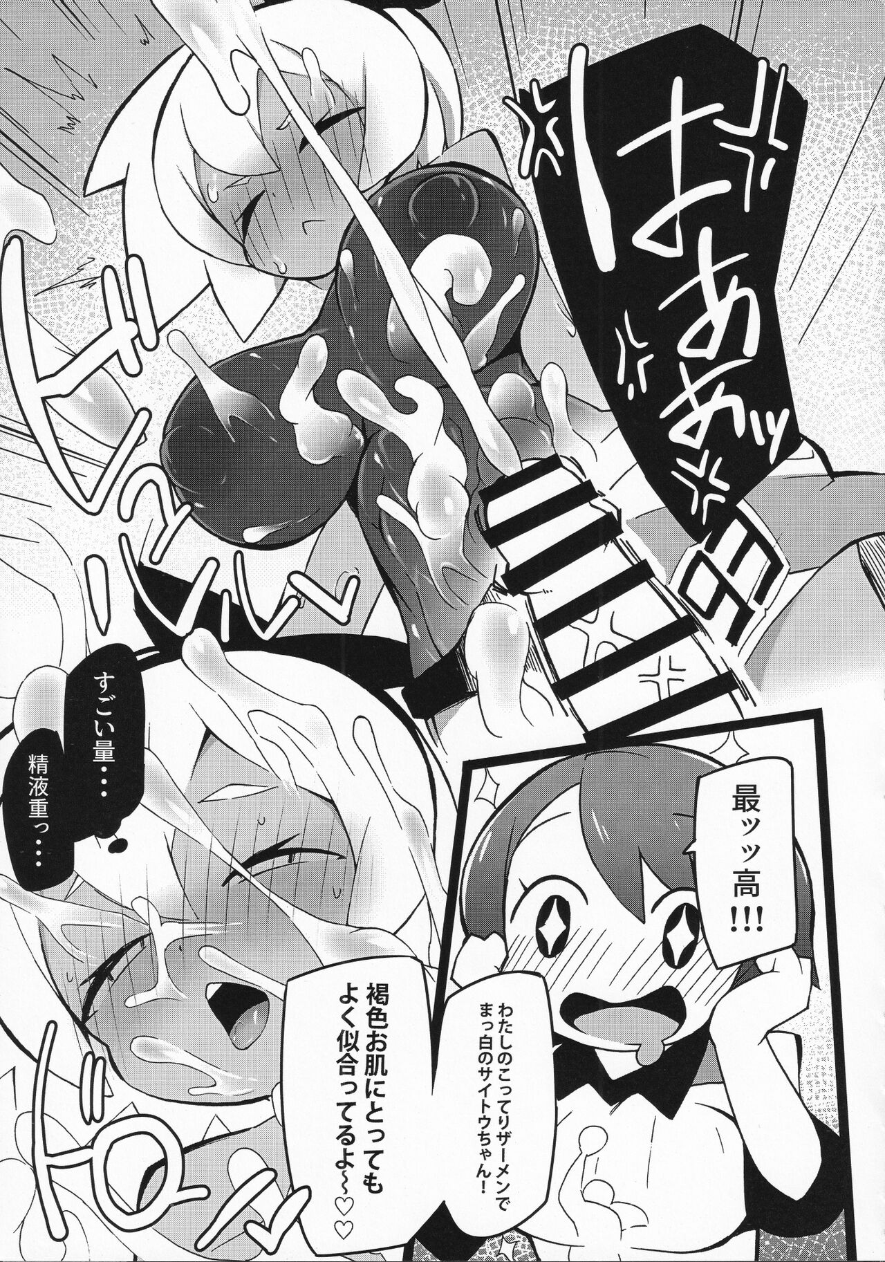 SAITOUMAX page 6 full