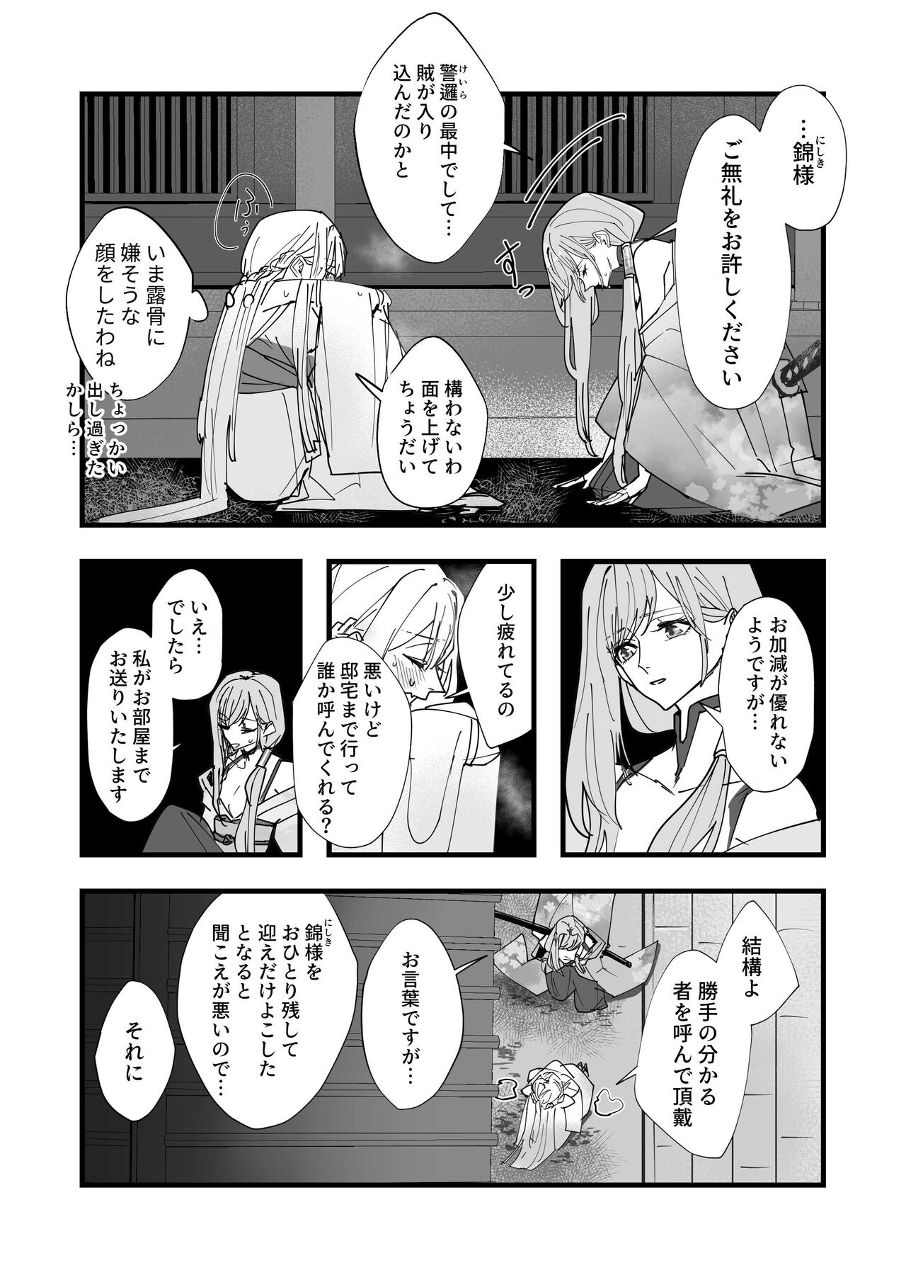 Tengu no Kuni: Bewitching Beauty page 4 full