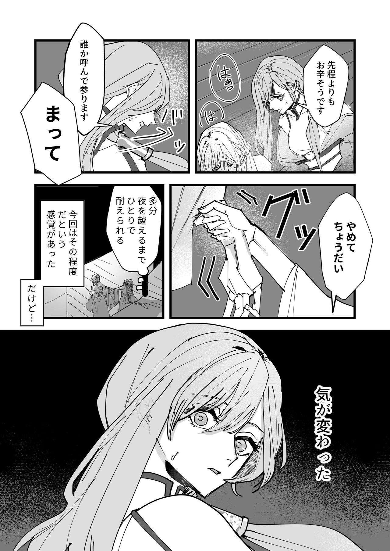 Tengu no Kuni: Bewitching Beauty page 6 full