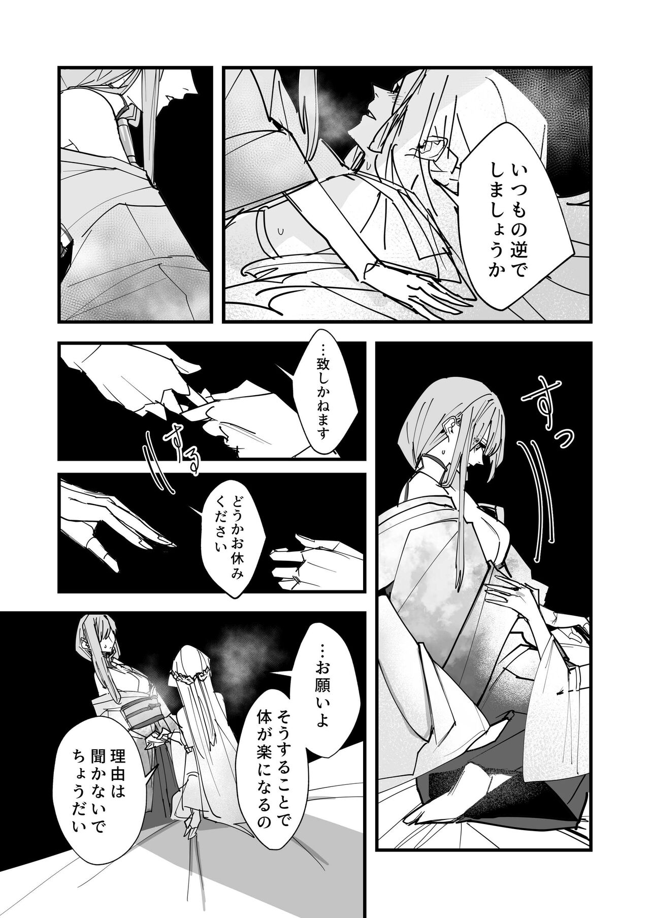 Tengu no Kuni: Bewitching Beauty page 8 full