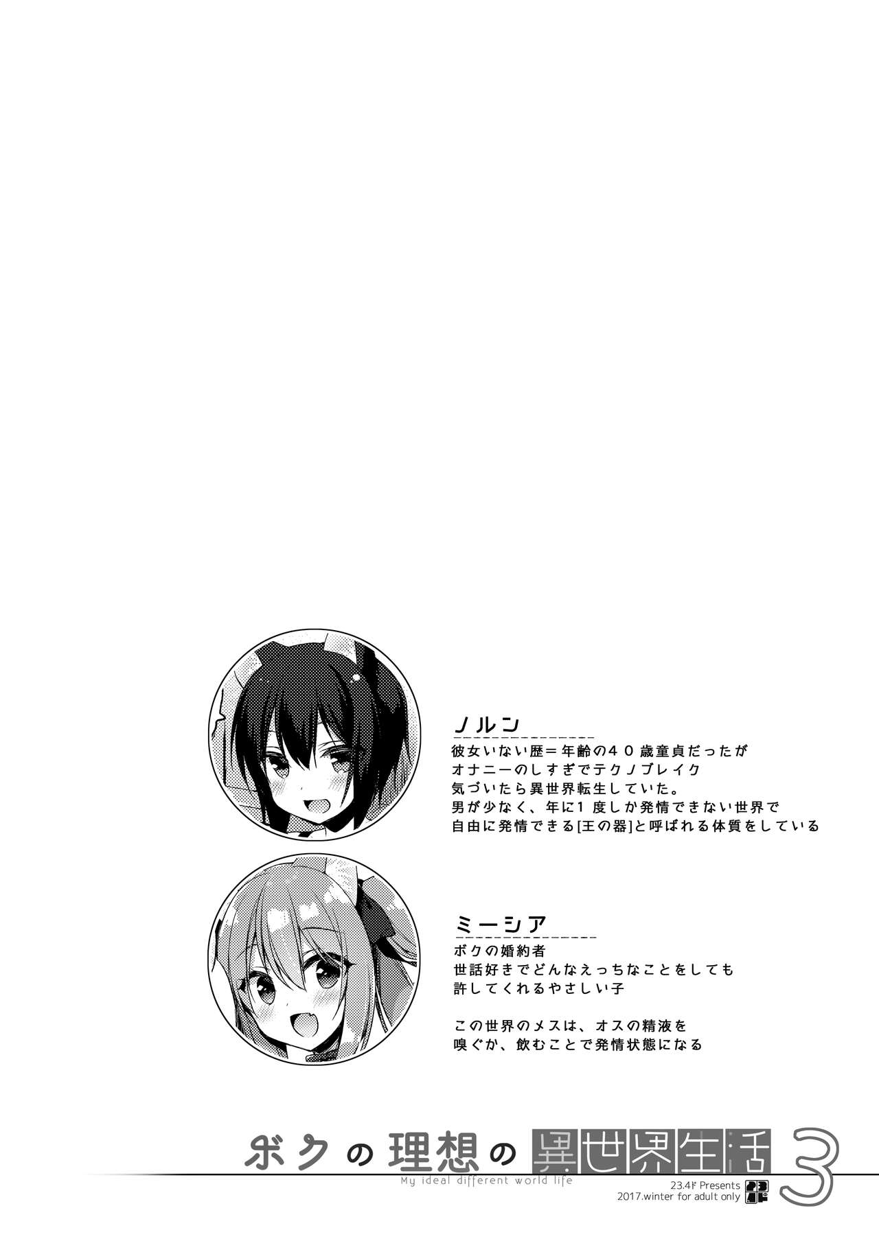 Boku no Risou no Isekai Seikatsu3 page 3 full