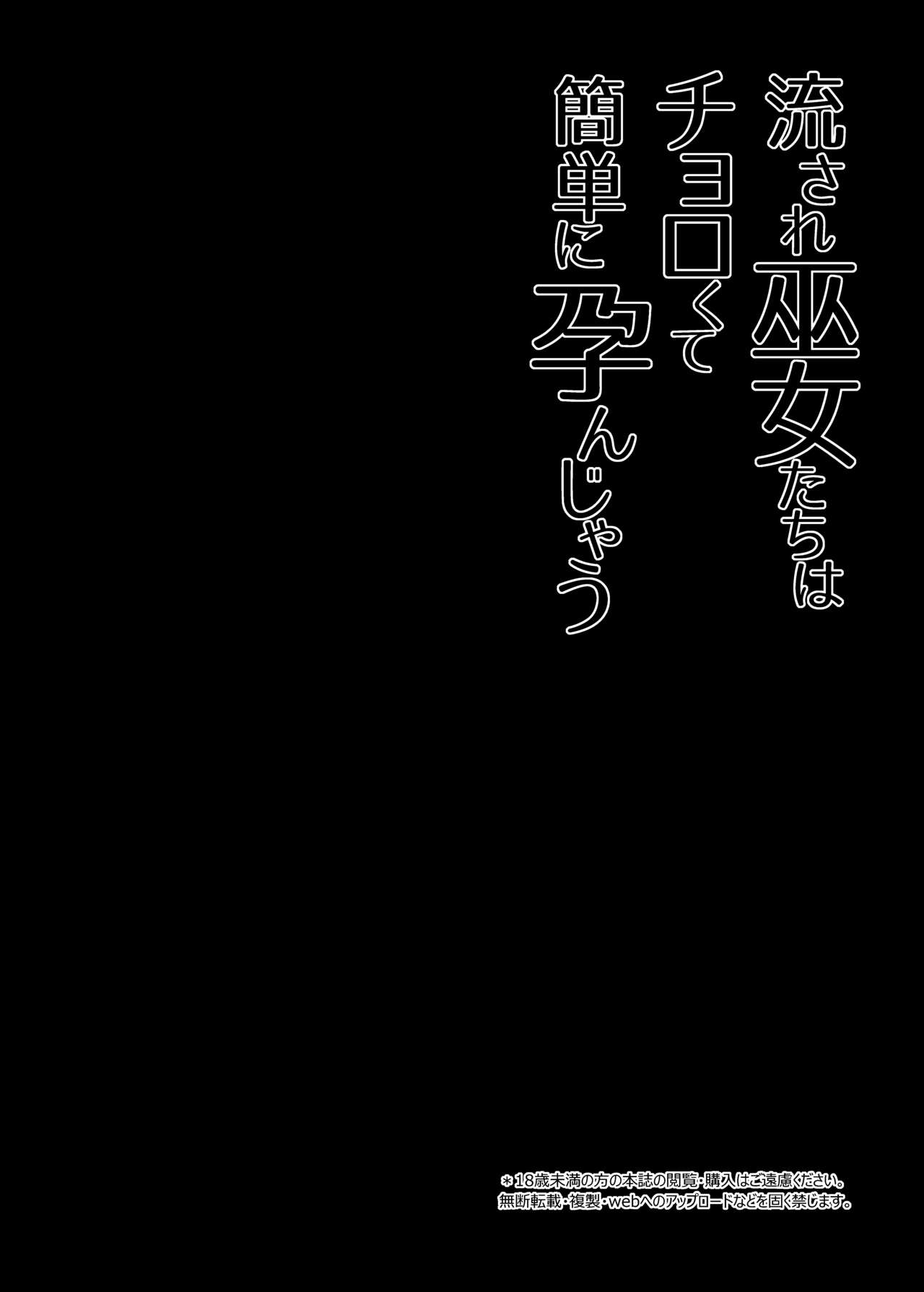 Nagasare Miko-tachi wa Choro Kute Kantan ni Haranjau page 3 full