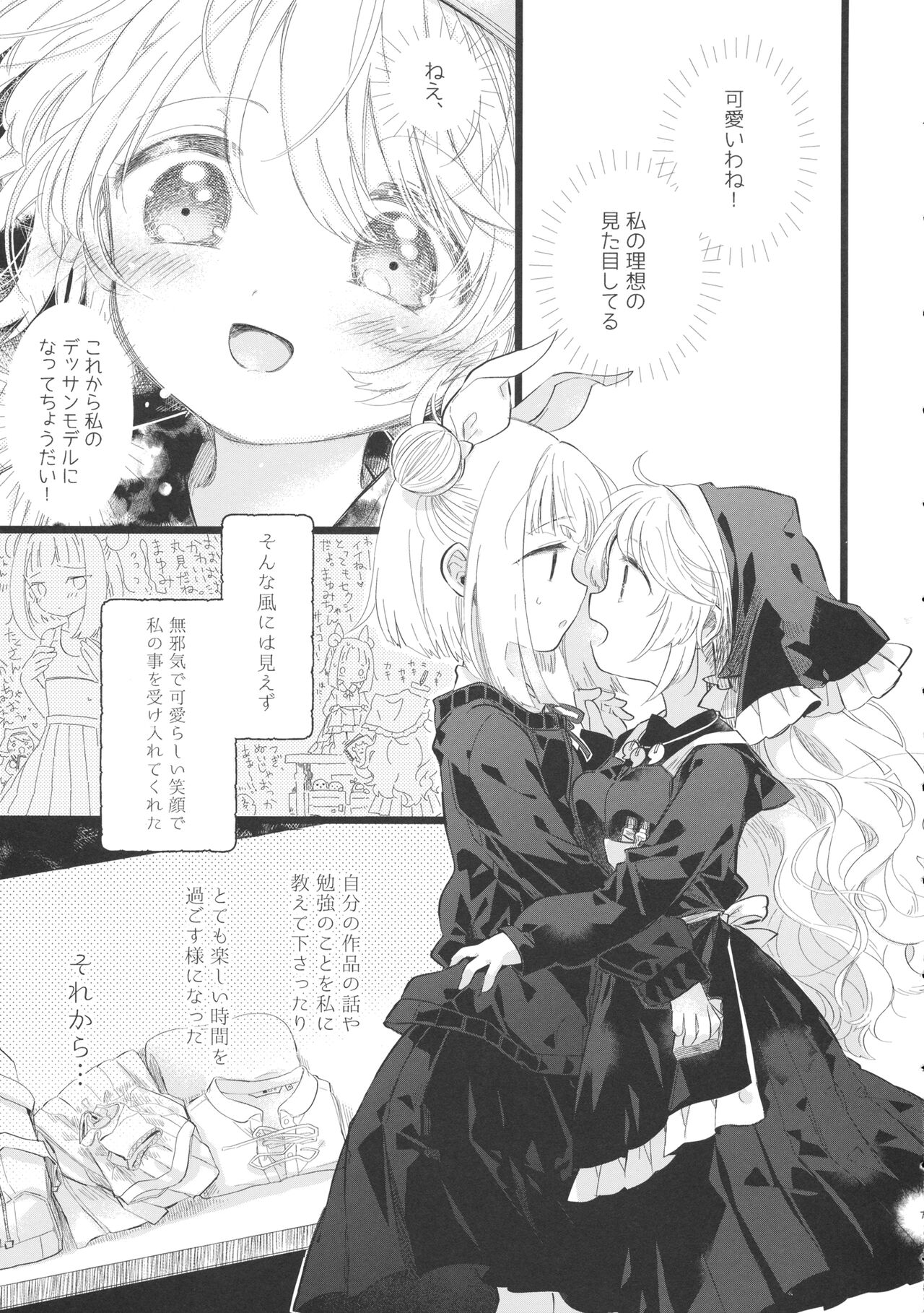 Keiki Senpai to Kouhai Mayumi-chan page 6 full