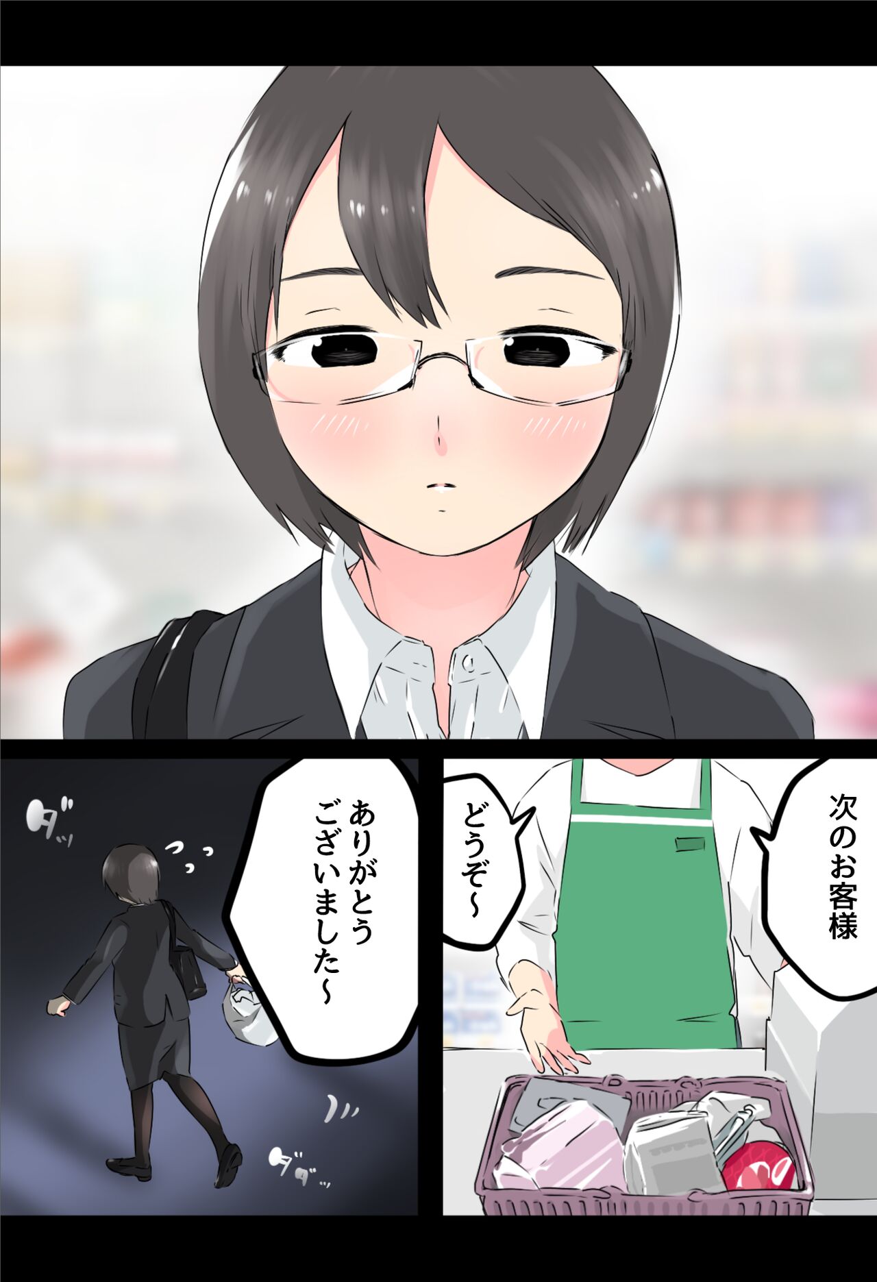 Insutanto Shokushu page 2 full