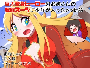 Kyodai Henshin Hero Onee-san no Sentou Suit ni Shounen ga Haicchatta Hanashi | Boy Enters an Older Girl's Giant Transforming Heroine Battle Suit cover
