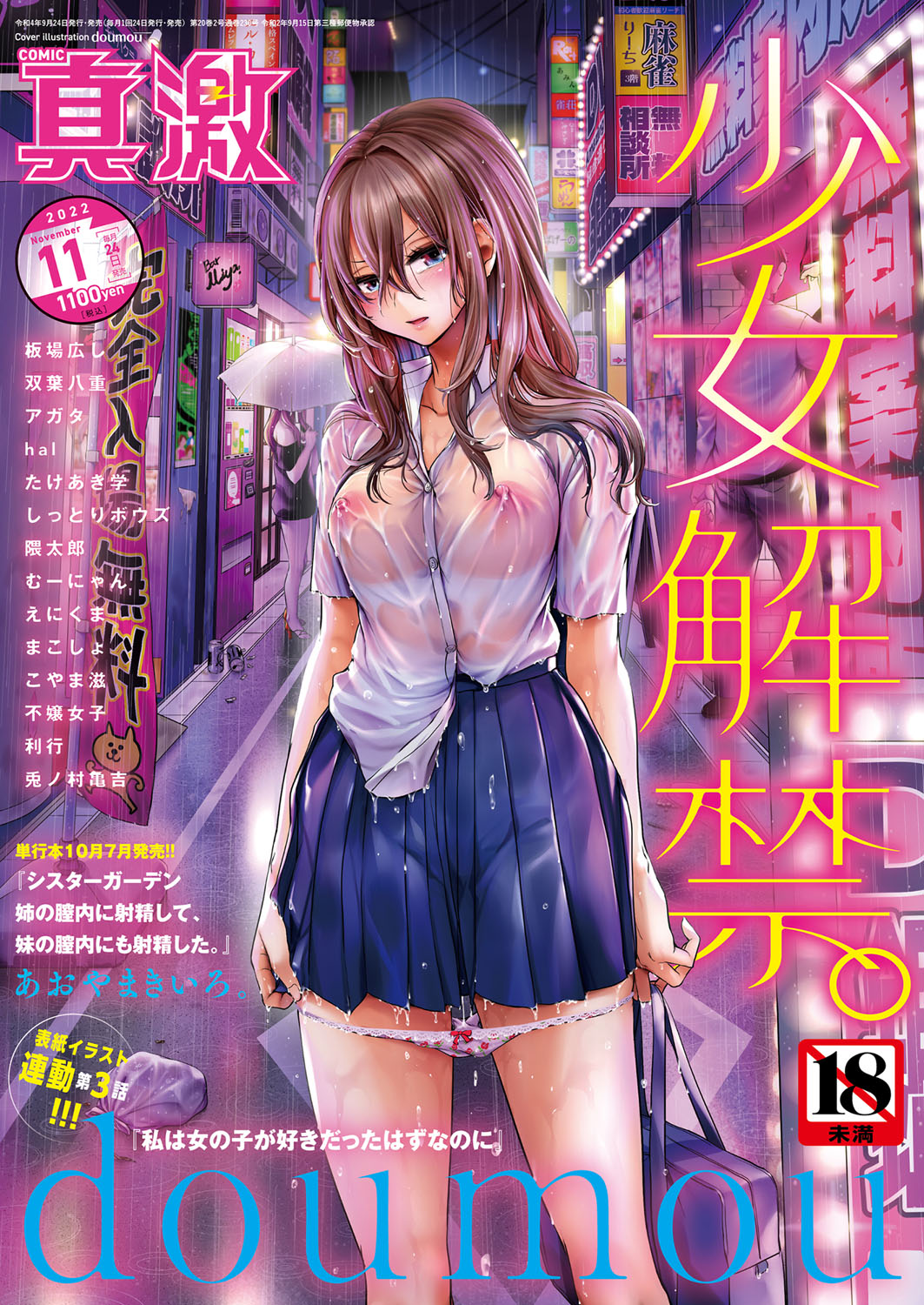 COMIC Shingeki 2022-11 page 1 full