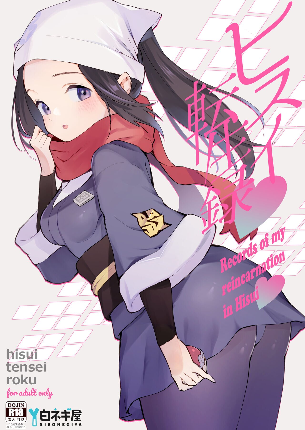 Records of my reincarnation in Hisui page 1 full
