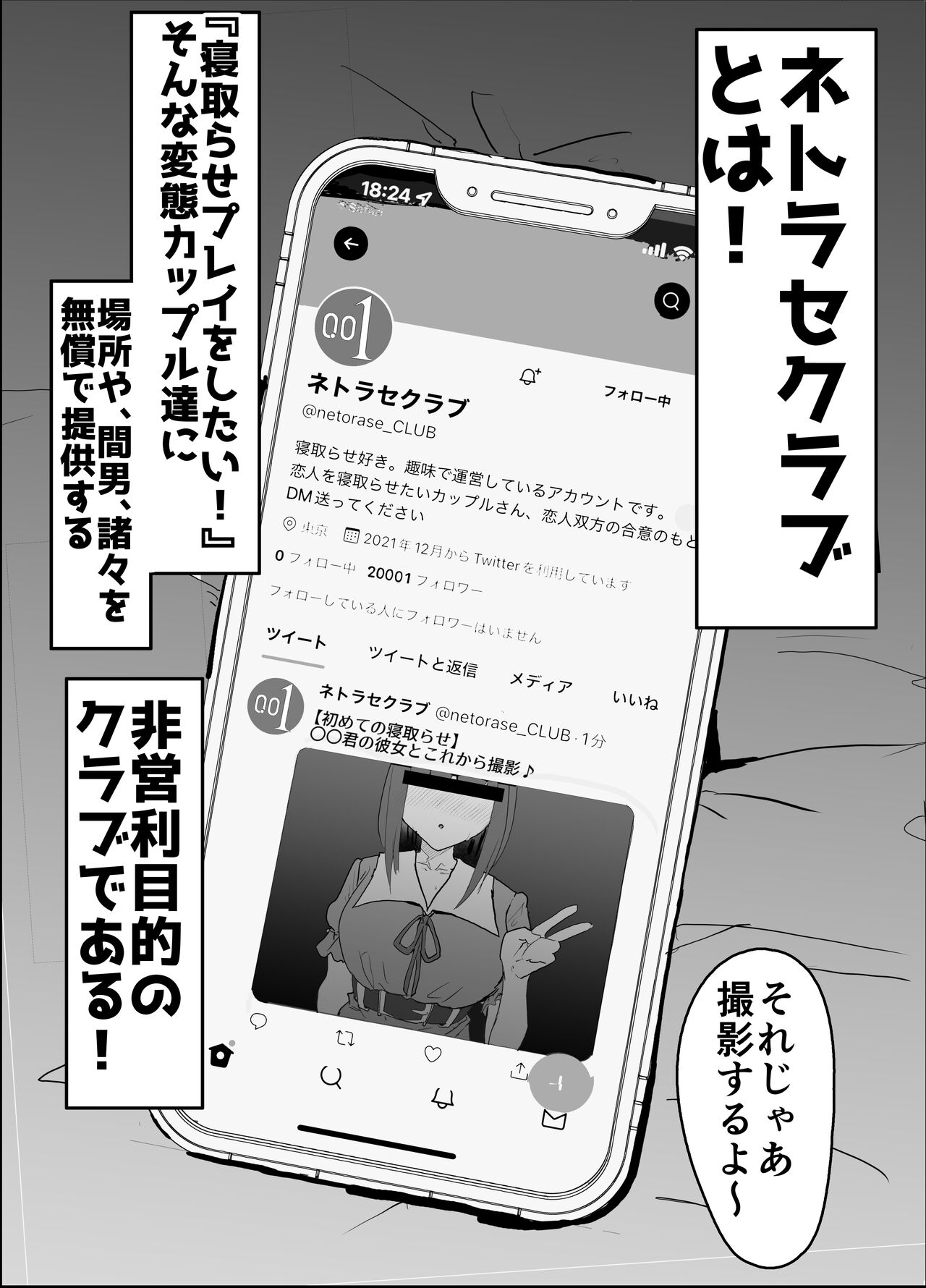 Netorase Club page 3 full
