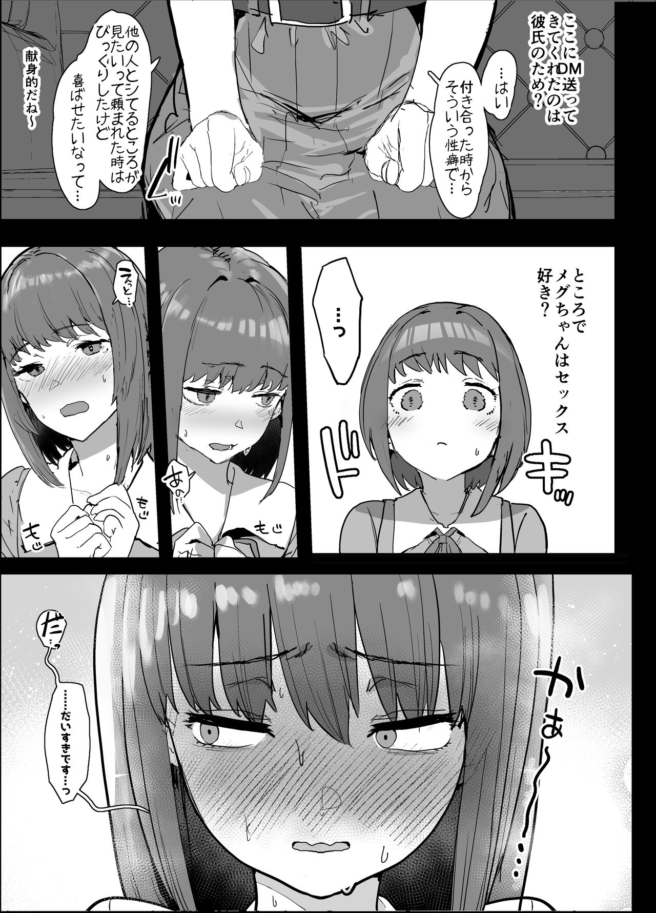 Netorase Club page 5 full