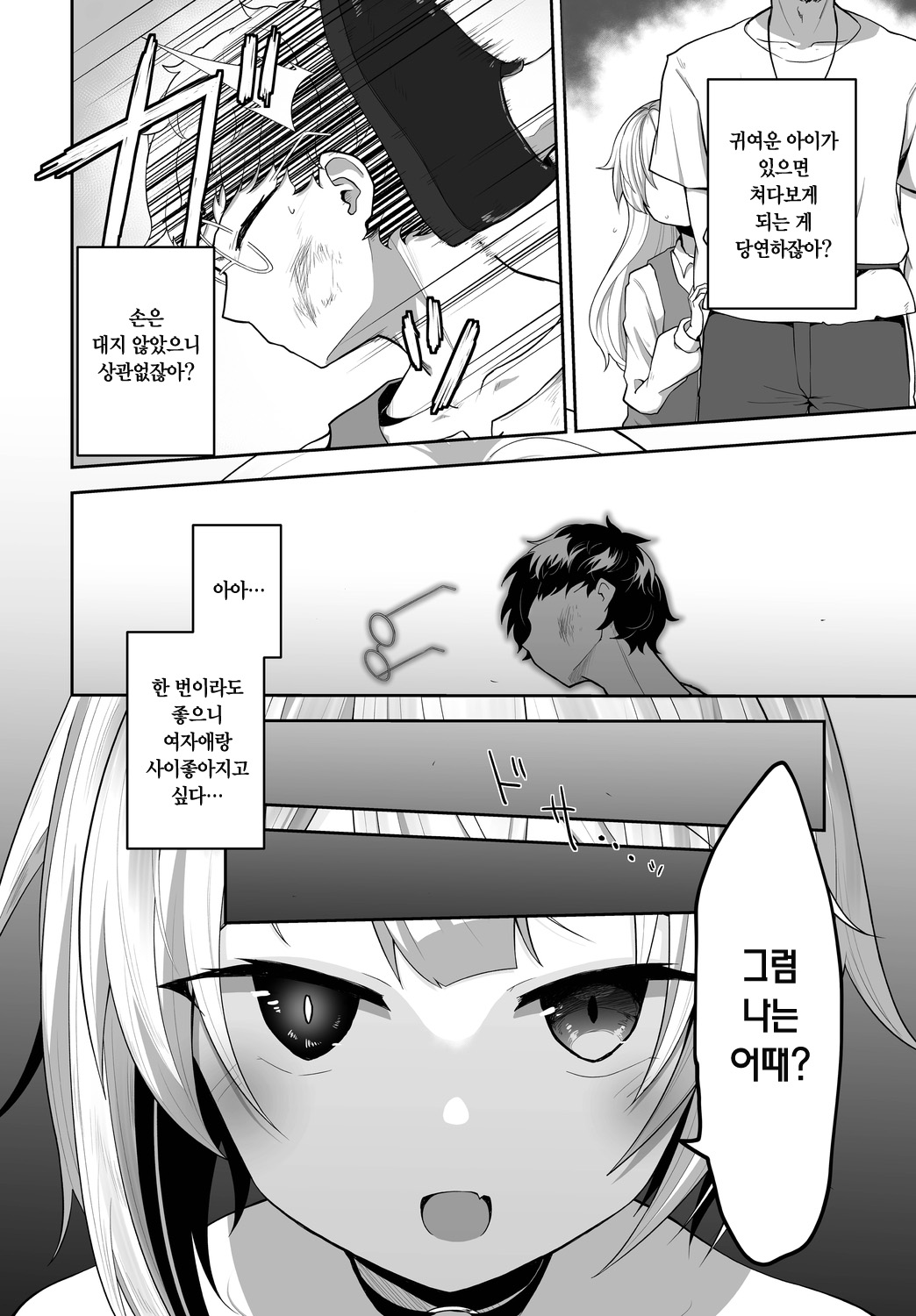 Kago no Tori to Dodo to | 새장의 새와 도도와 page 2 full