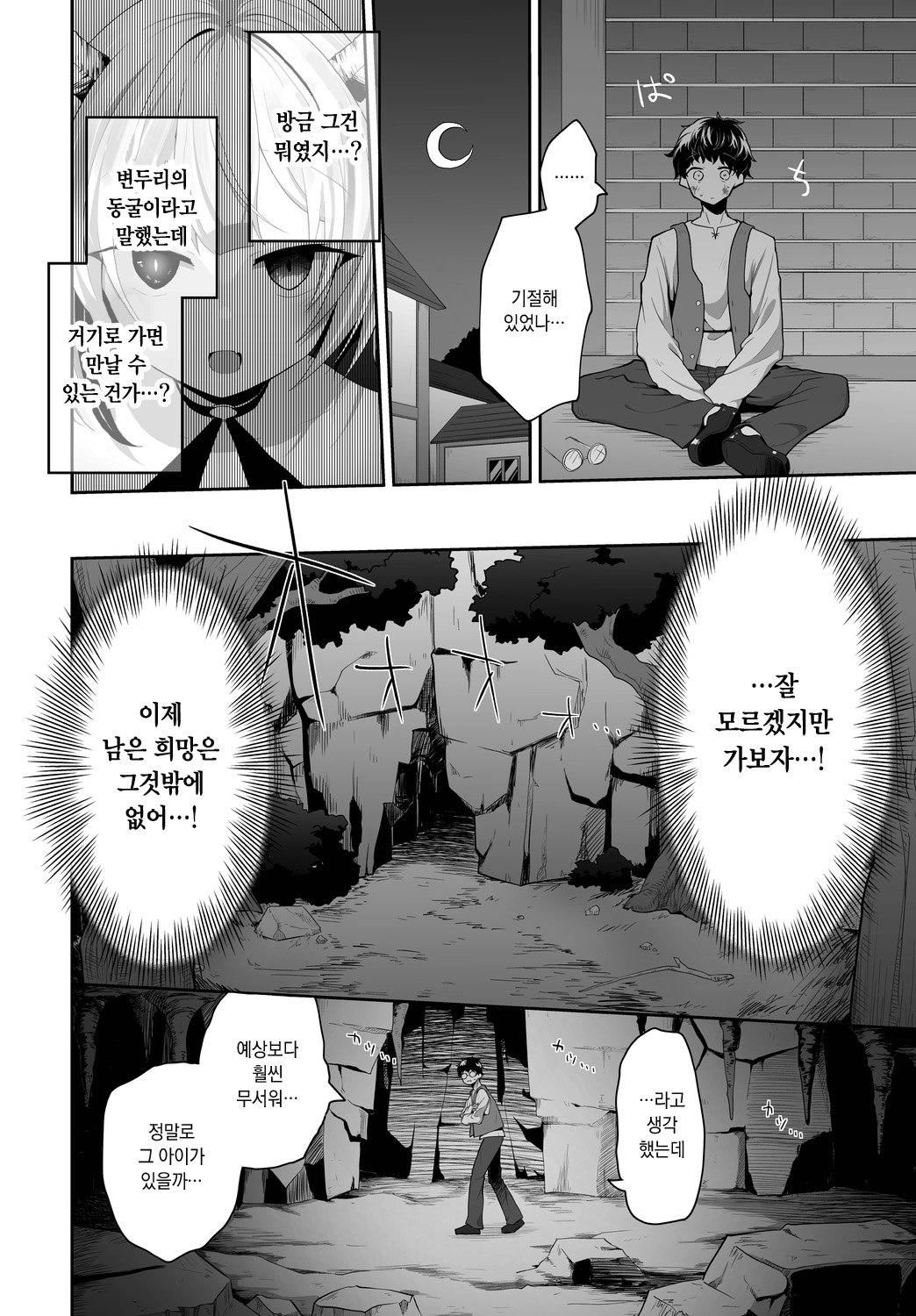 Kago no Tori to Dodo to | 새장의 새와 도도와 page 4 full