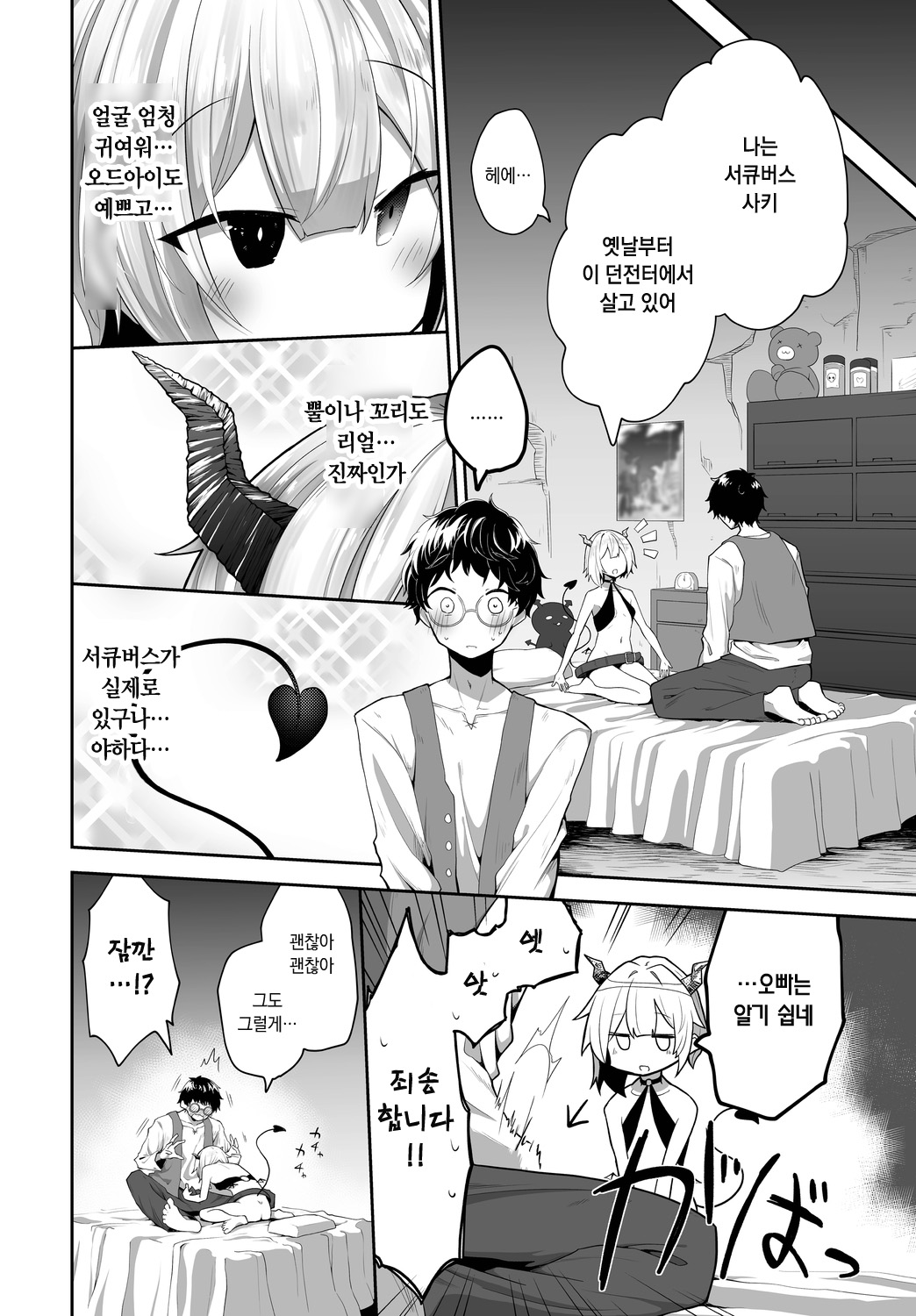Kago no Tori to Dodo to | 새장의 새와 도도와 page 6 full