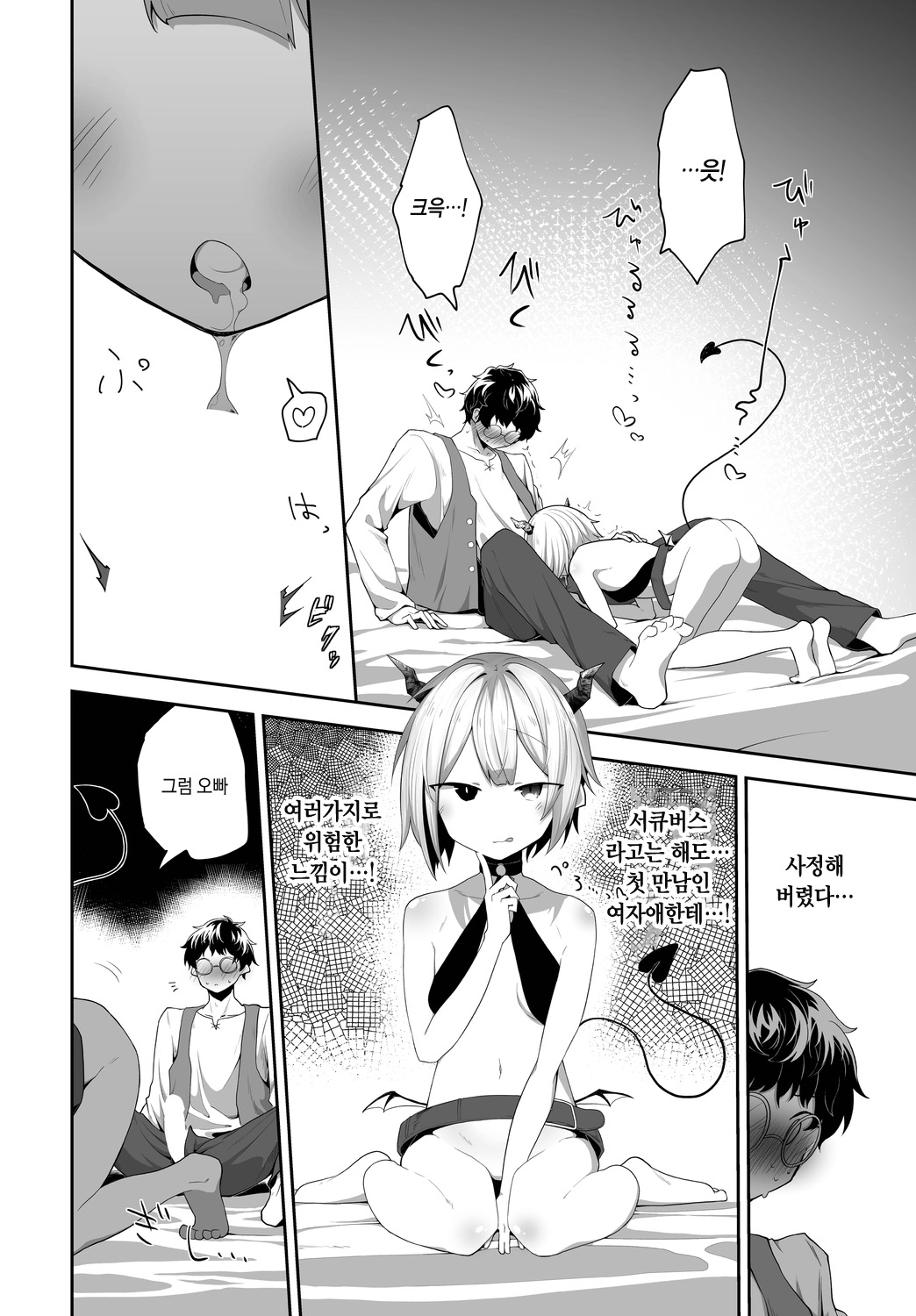 Kago no Tori to Dodo to | 새장의 새와 도도와 page 8 full