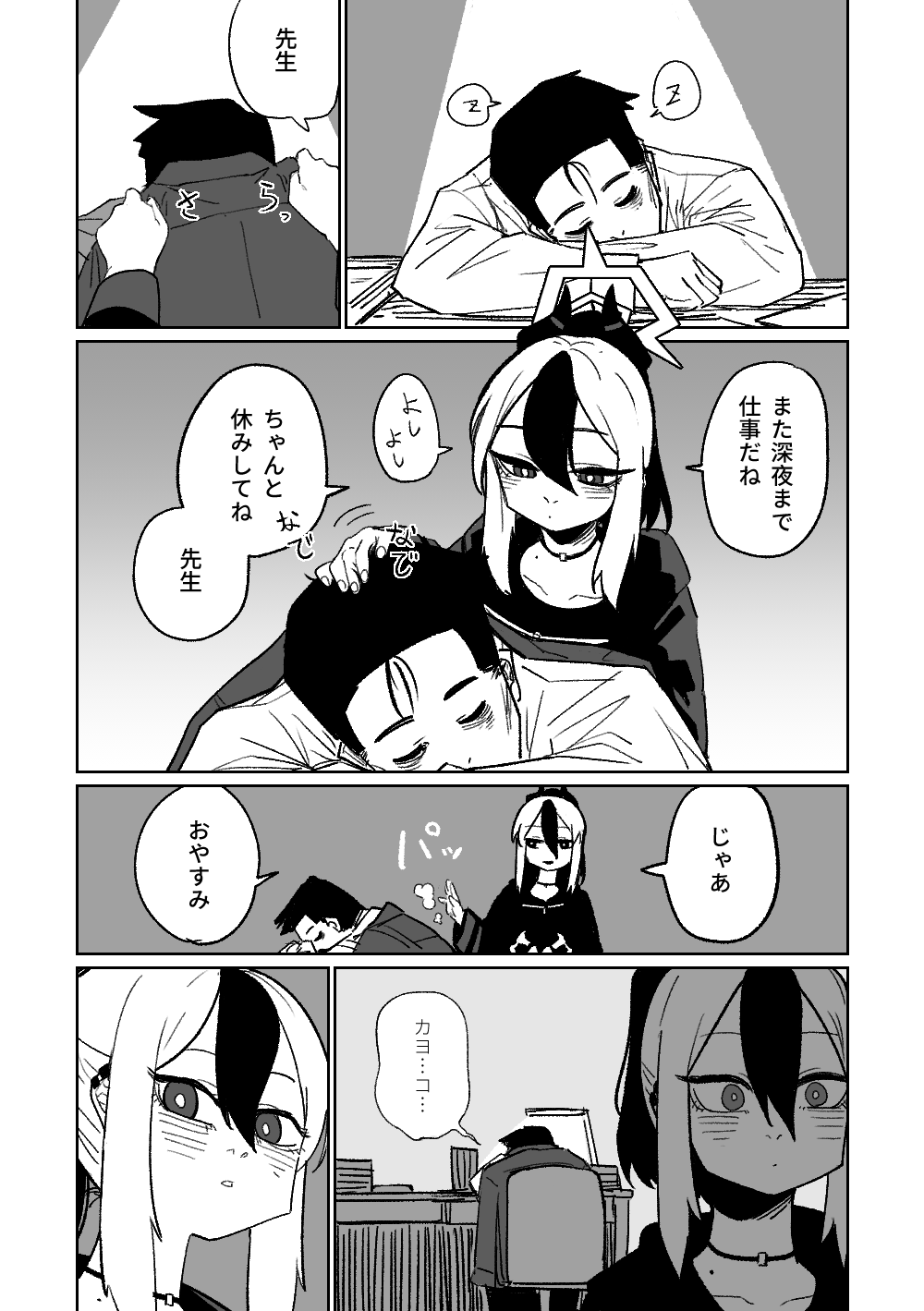 カヨコが作った先生の夢 page 2 full