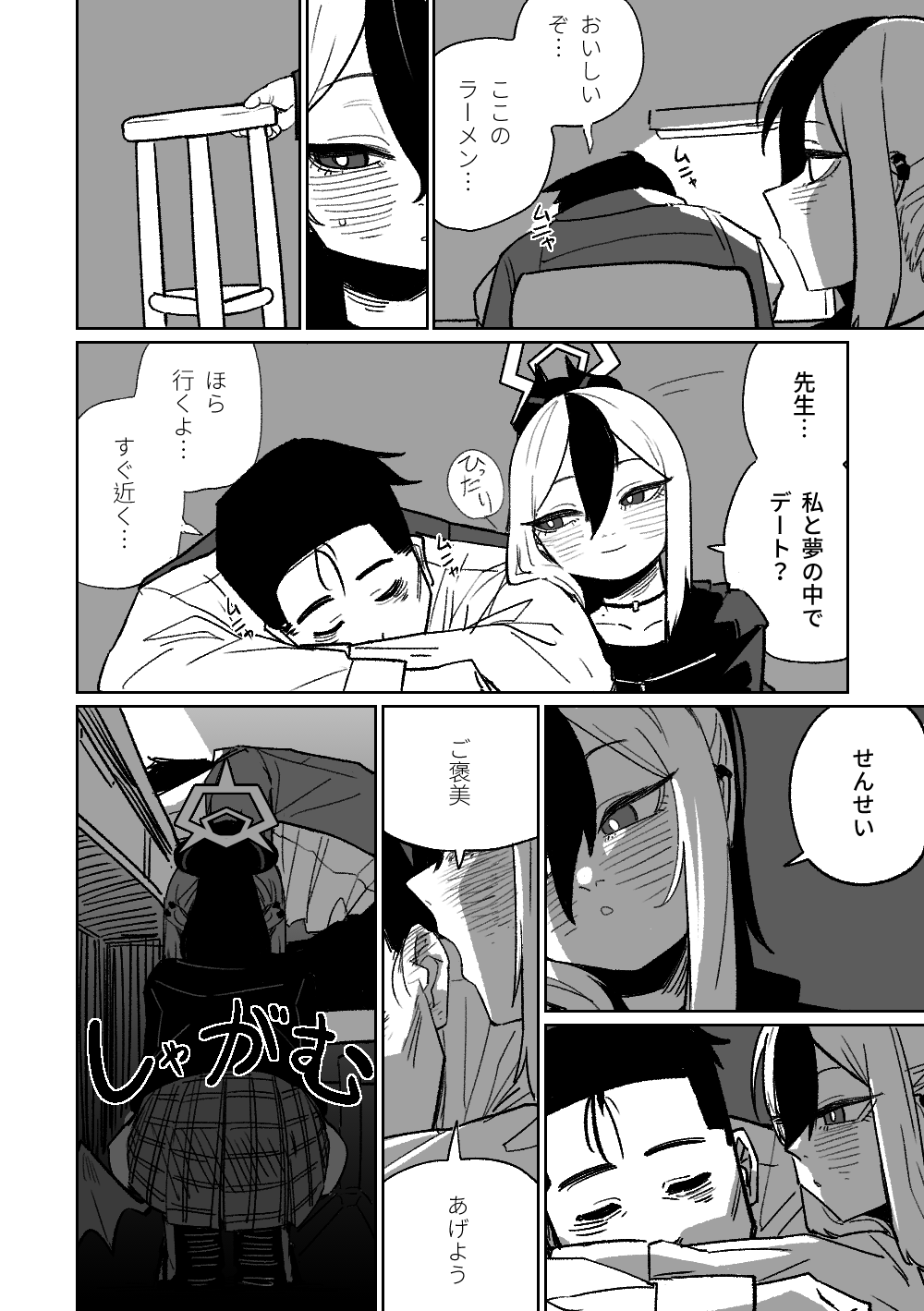 カヨコが作った先生の夢 page 3 full