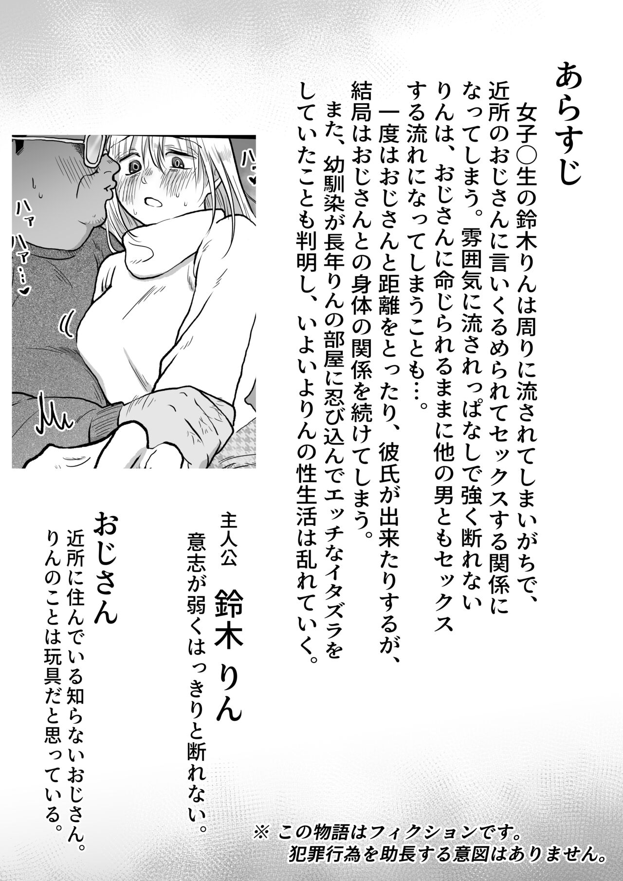 Nagasare Joshi 6 Kotowarenakute Funiki ni Nagasarechau Onnanoko ga Toutou Haramaserarechau Ohanashi page 3 full