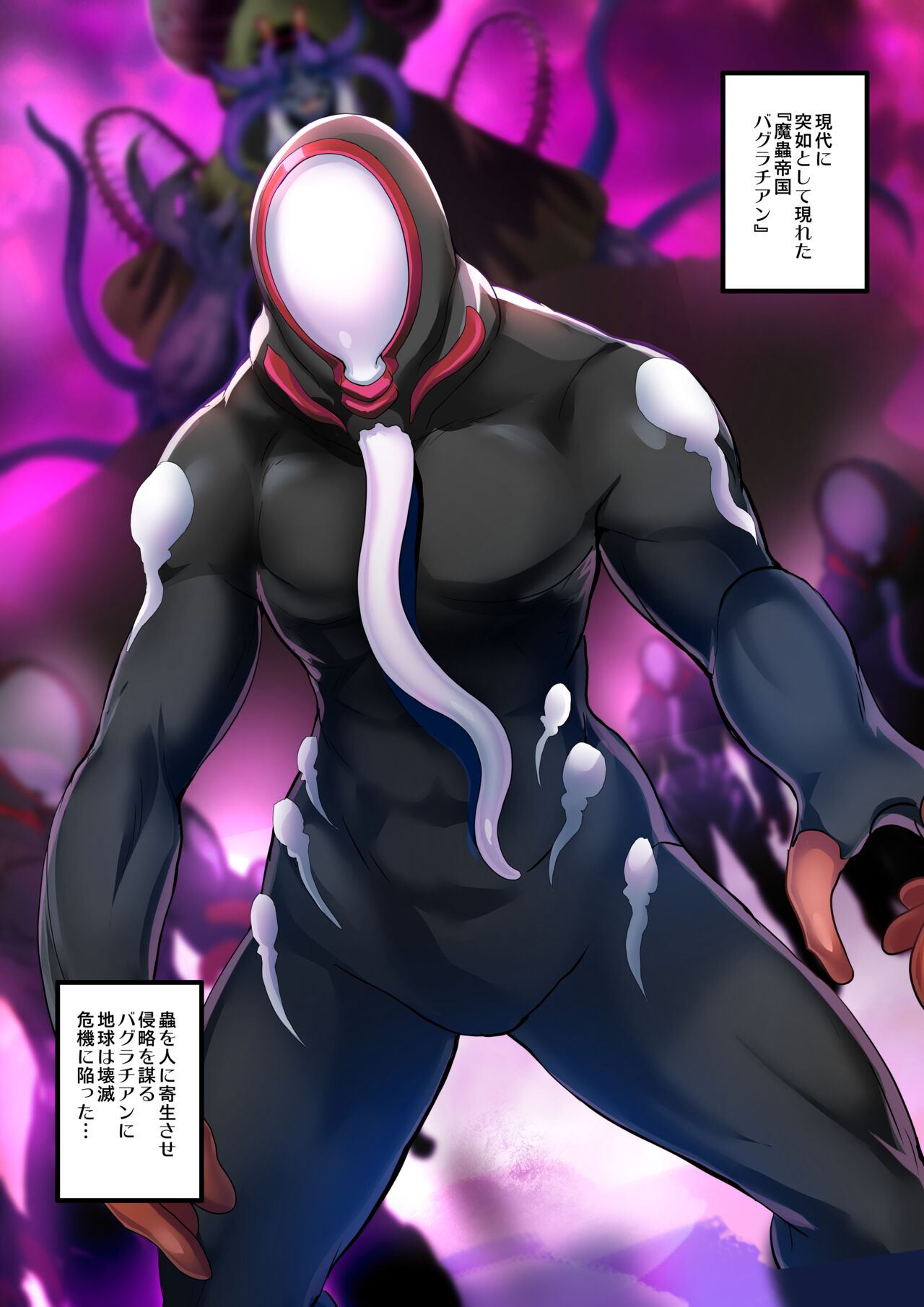 『ヒロイン受胎命令・魔幼蟲編』前・後編 page 2 full