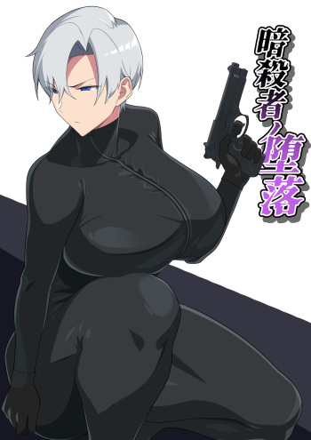 Asashin no daraku cover
