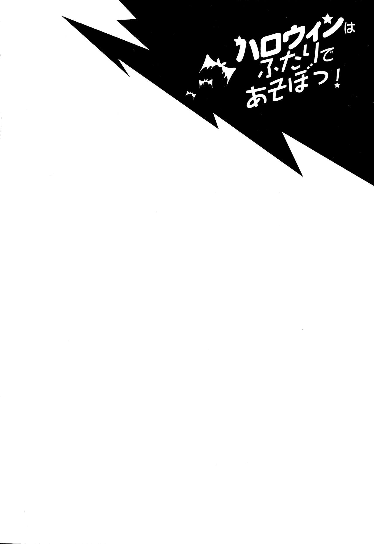 Halloween wa Futari de Asobo! page 3 full