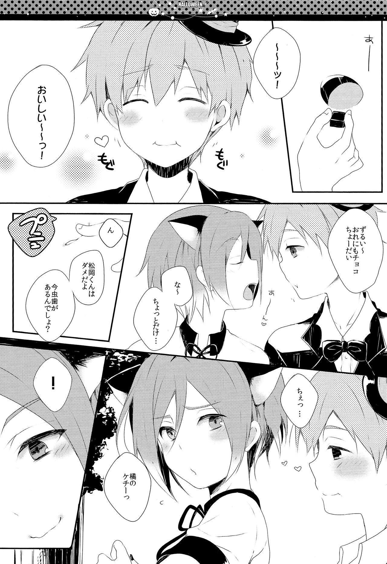 Halloween wa Futari de Asobo! page 4 full