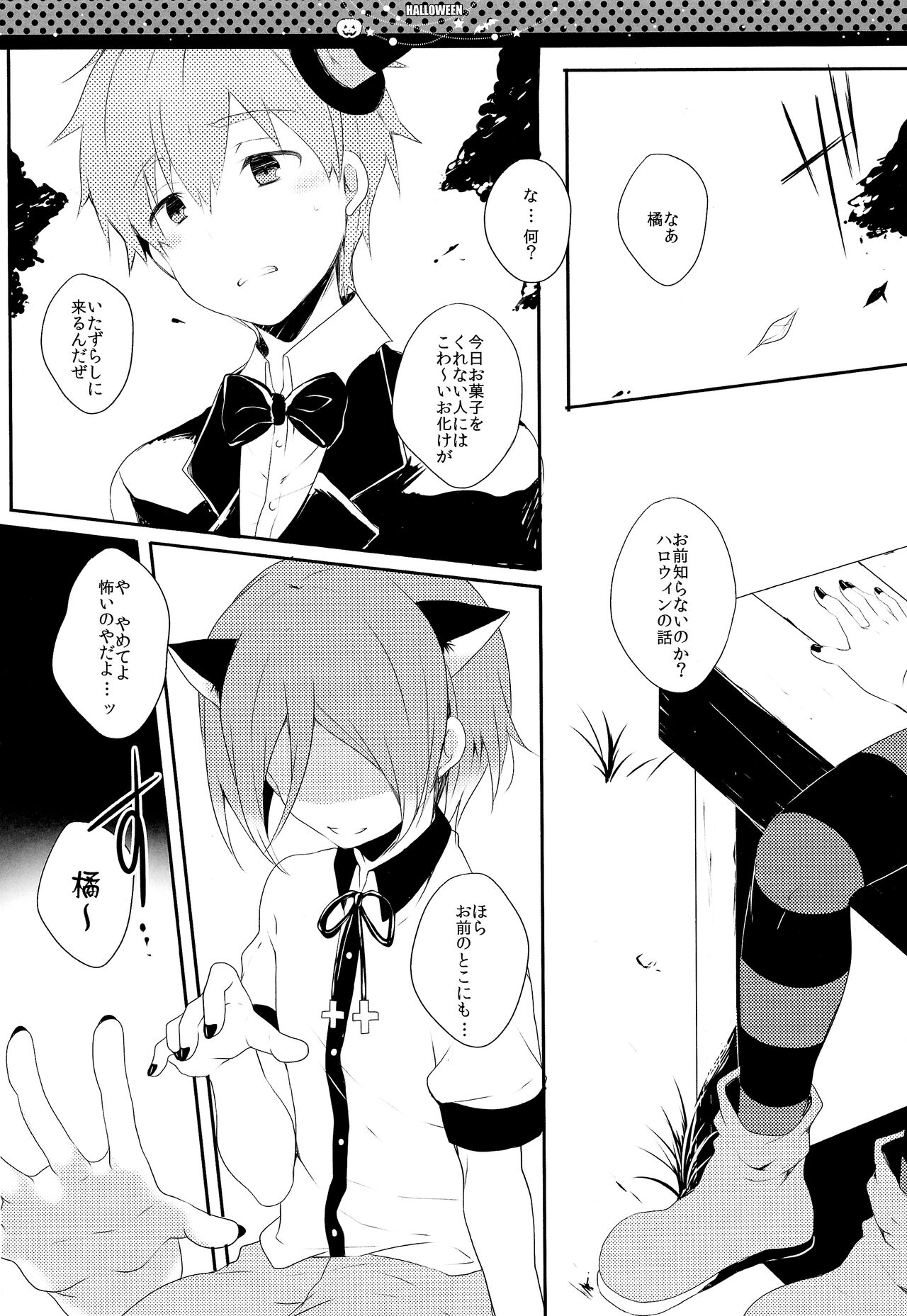 Halloween wa Futari de Asobo! page 5 full