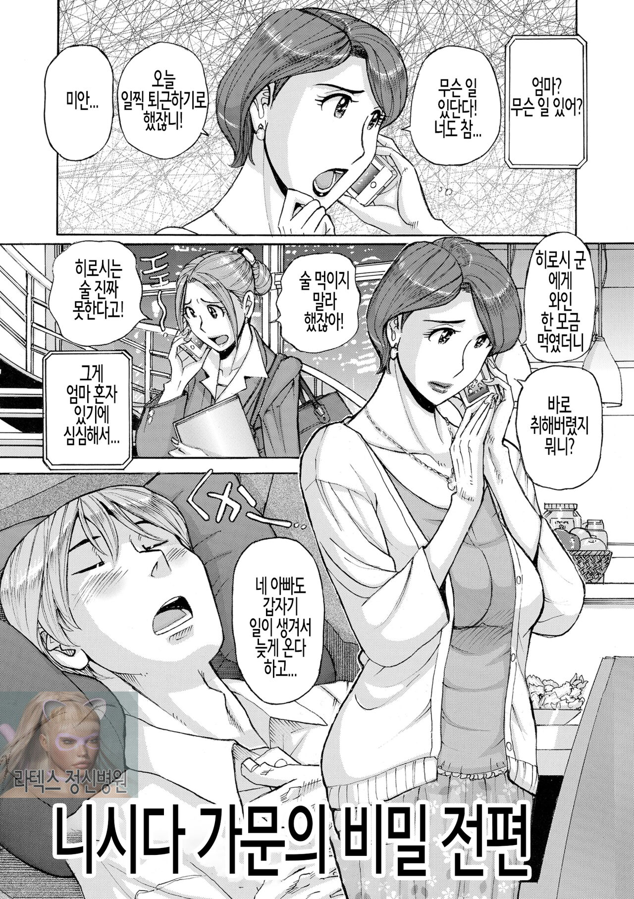 Nishida Ke no Himegoto Zenpen | 니시다 가문의 비밀 전편 page 1 full