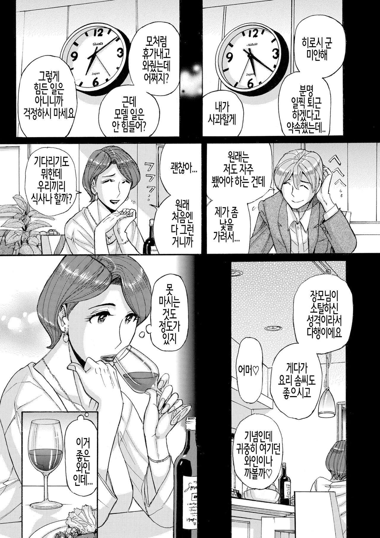 Nishida Ke no Himegoto Zenpen | 니시다 가문의 비밀 전편 page 3 full