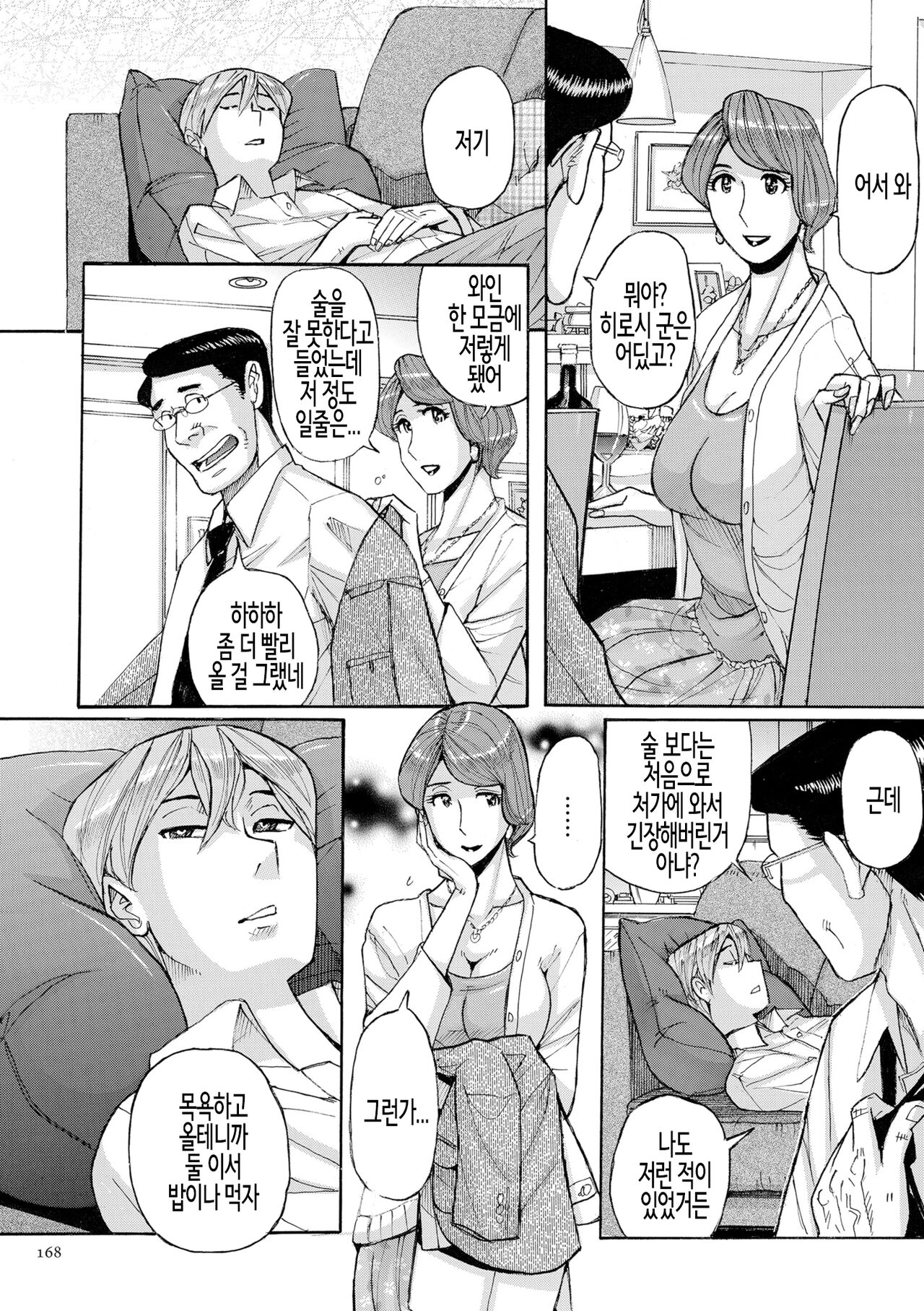 Nishida Ke no Himegoto Zenpen | 니시다 가문의 비밀 전편 page 8 full