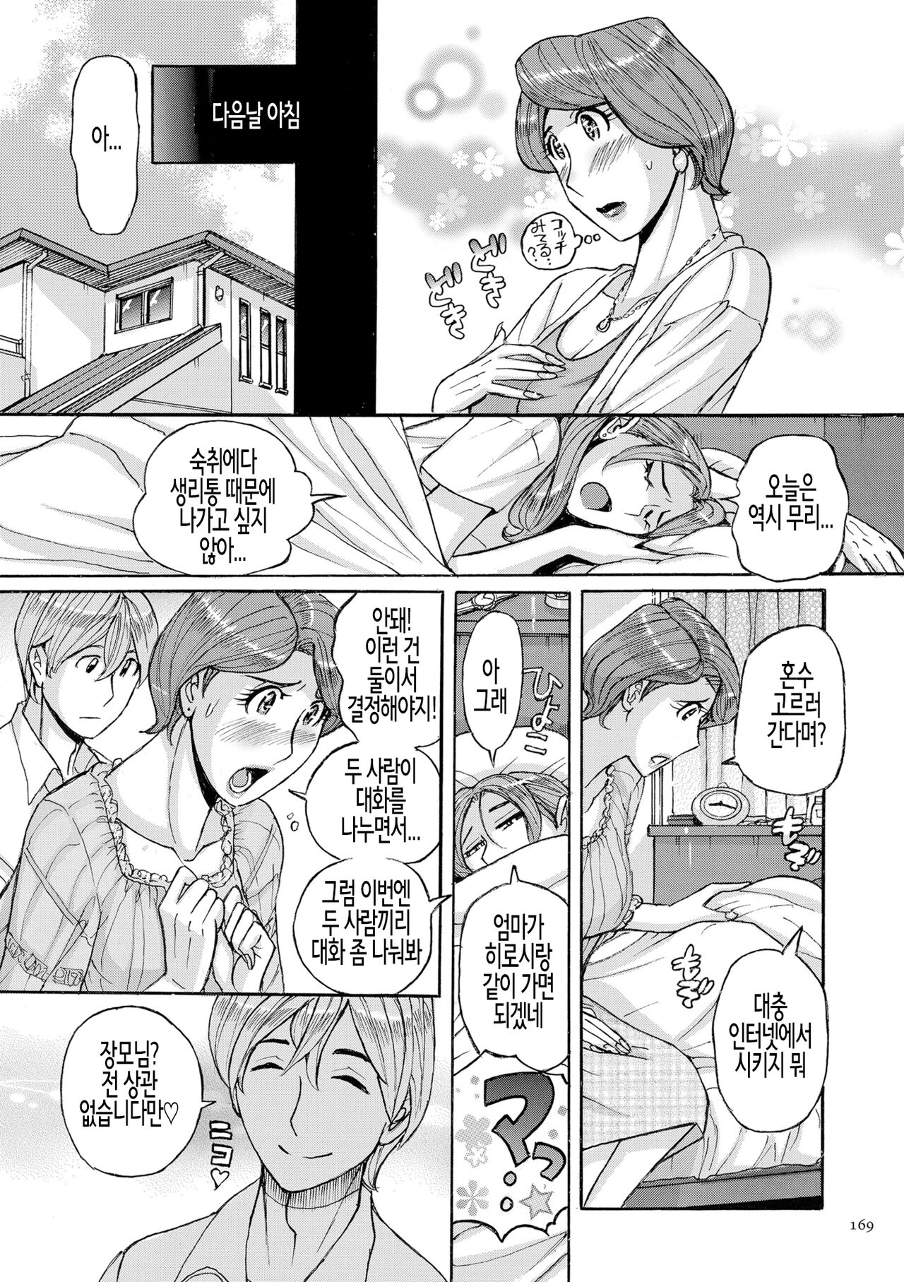Nishida Ke no Himegoto Zenpen | 니시다 가문의 비밀 전편 page 9 full