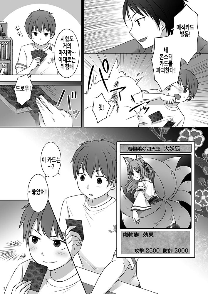 "Kan Tamashii no Gi" ~ Card no Seirei ni Karada o Ubawa Reta Oretachi ~ | 『환혼의 의식』 ~카드의 정령에게 몸을 빼앗겨버린 우리들~ page 4 full