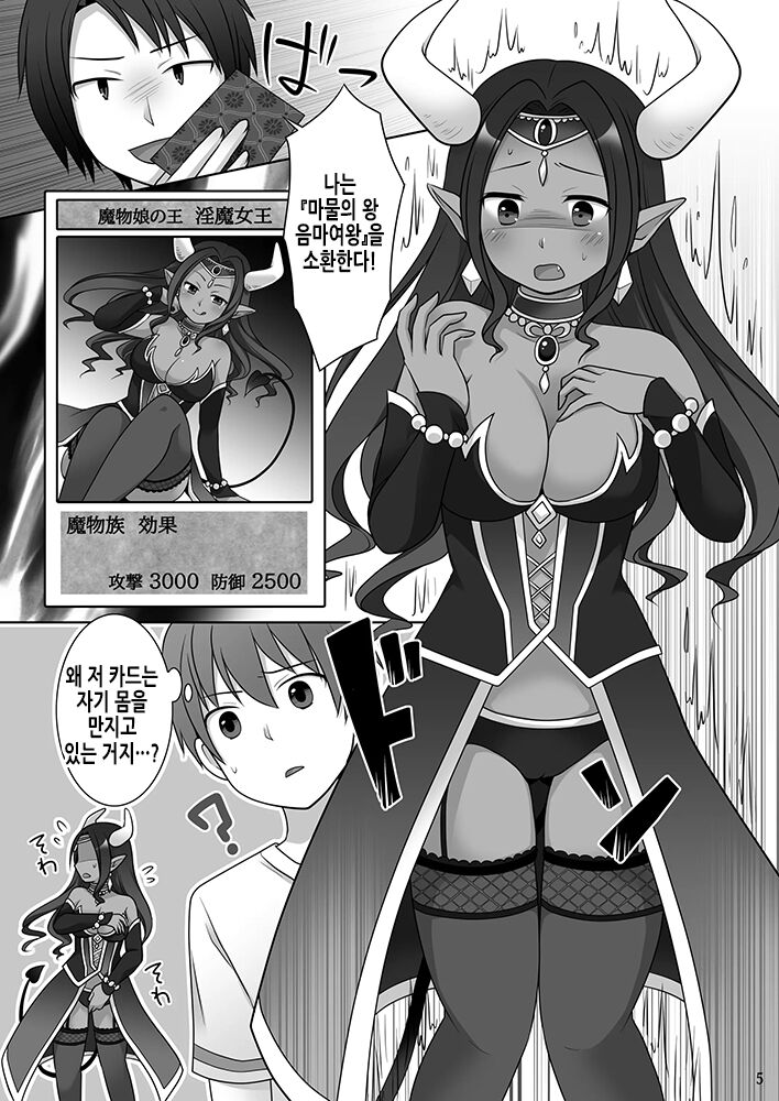 "Kan Tamashii no Gi" ~ Card no Seirei ni Karada o Ubawa Reta Oretachi ~ | 『환혼의 의식』 ~카드의 정령에게 몸을 빼앗겨버린 우리들~ page 7 full