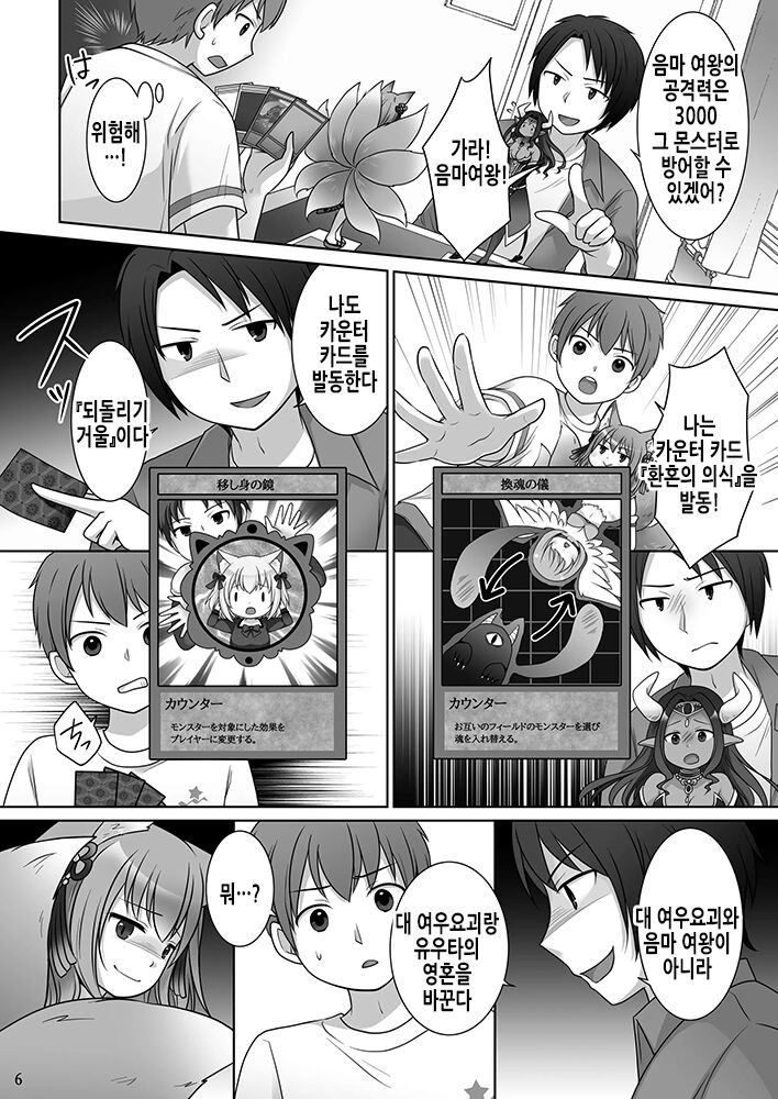 "Kan Tamashii no Gi" ~ Card no Seirei ni Karada o Ubawa Reta Oretachi ~ | 『환혼의 의식』 ~카드의 정령에게 몸을 빼앗겨버린 우리들~ page 8 full
