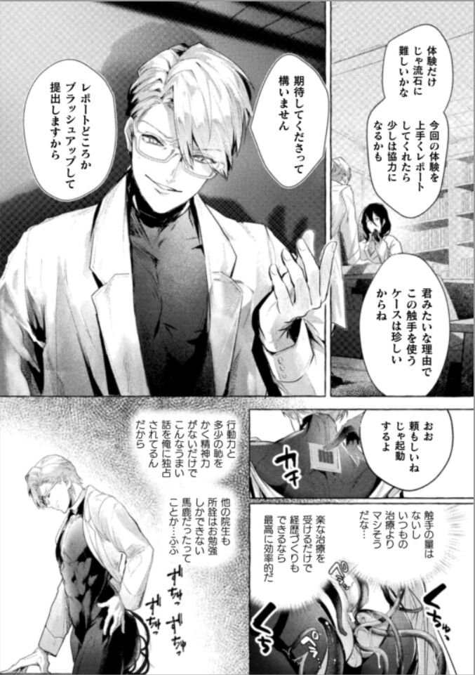 Ishiki Takai-kei Insei Shokushu Shidou Ochiyuku Pride Ch. 3 page 6 full