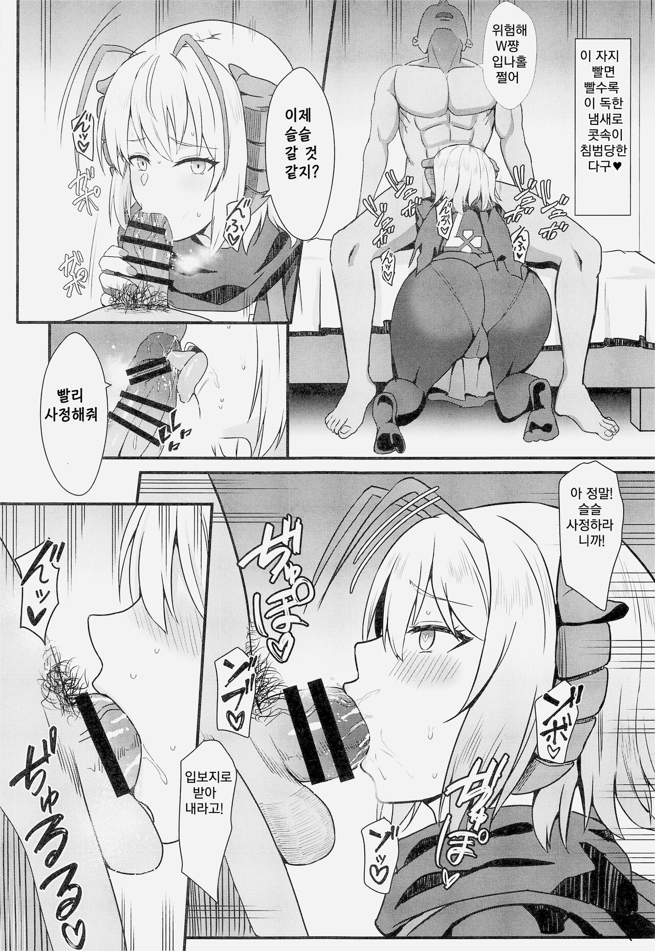 Akuma e no Kumotsu | 악마에게 바치는 공물 page 10 full