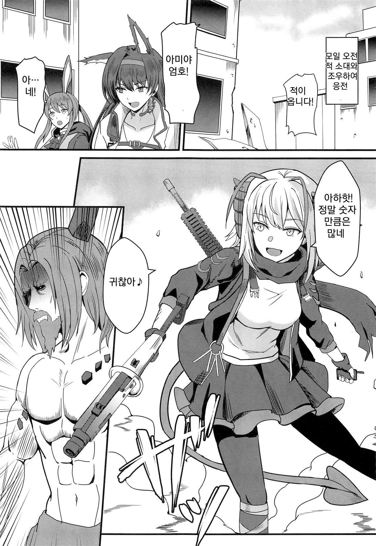Akuma e no Kumotsu | 악마에게 바치는 공물 page 2 full