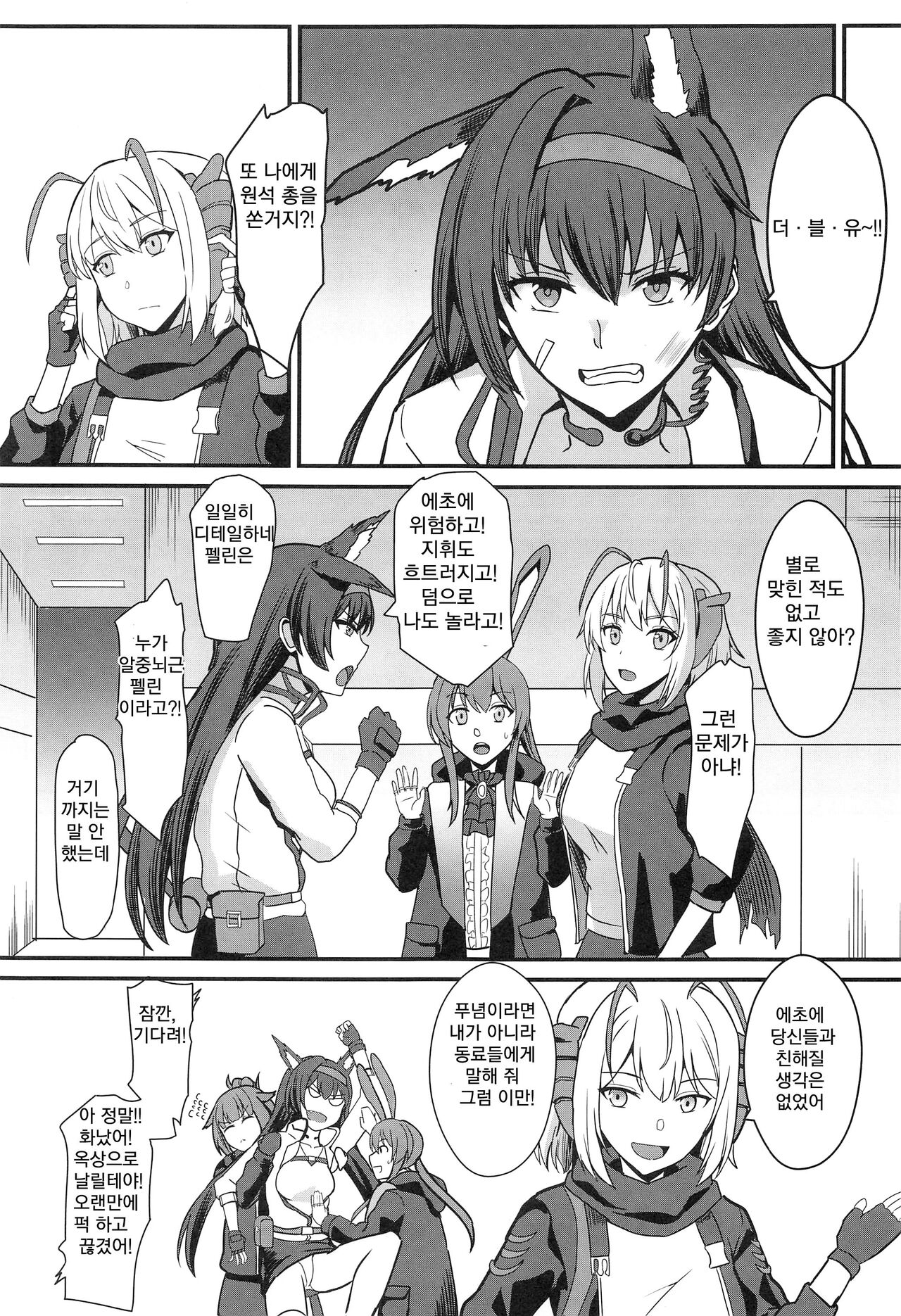 Akuma e no Kumotsu | 악마에게 바치는 공물 page 4 full