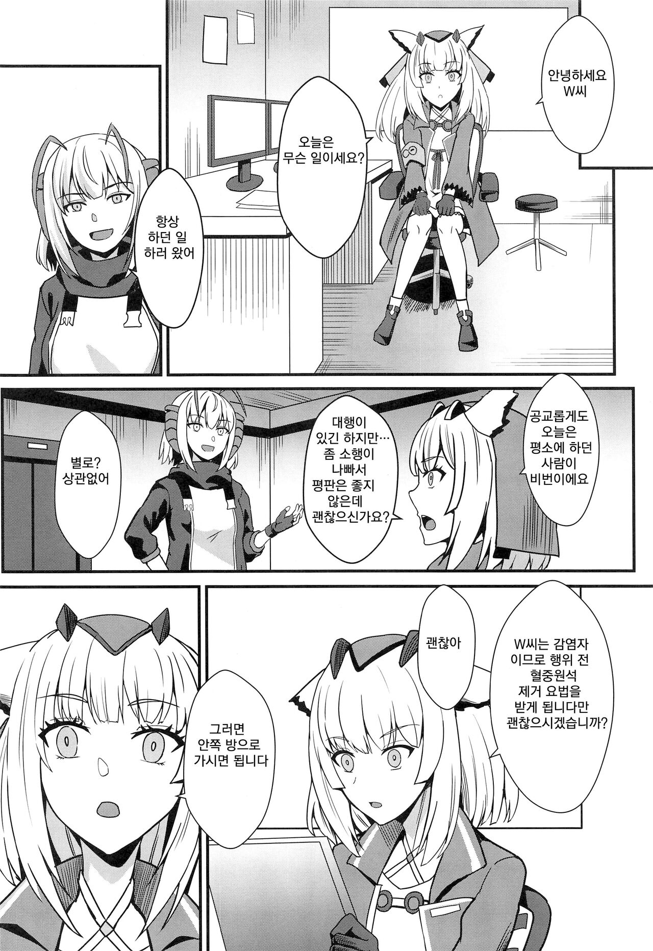 Akuma e no Kumotsu | 악마에게 바치는 공물 page 5 full