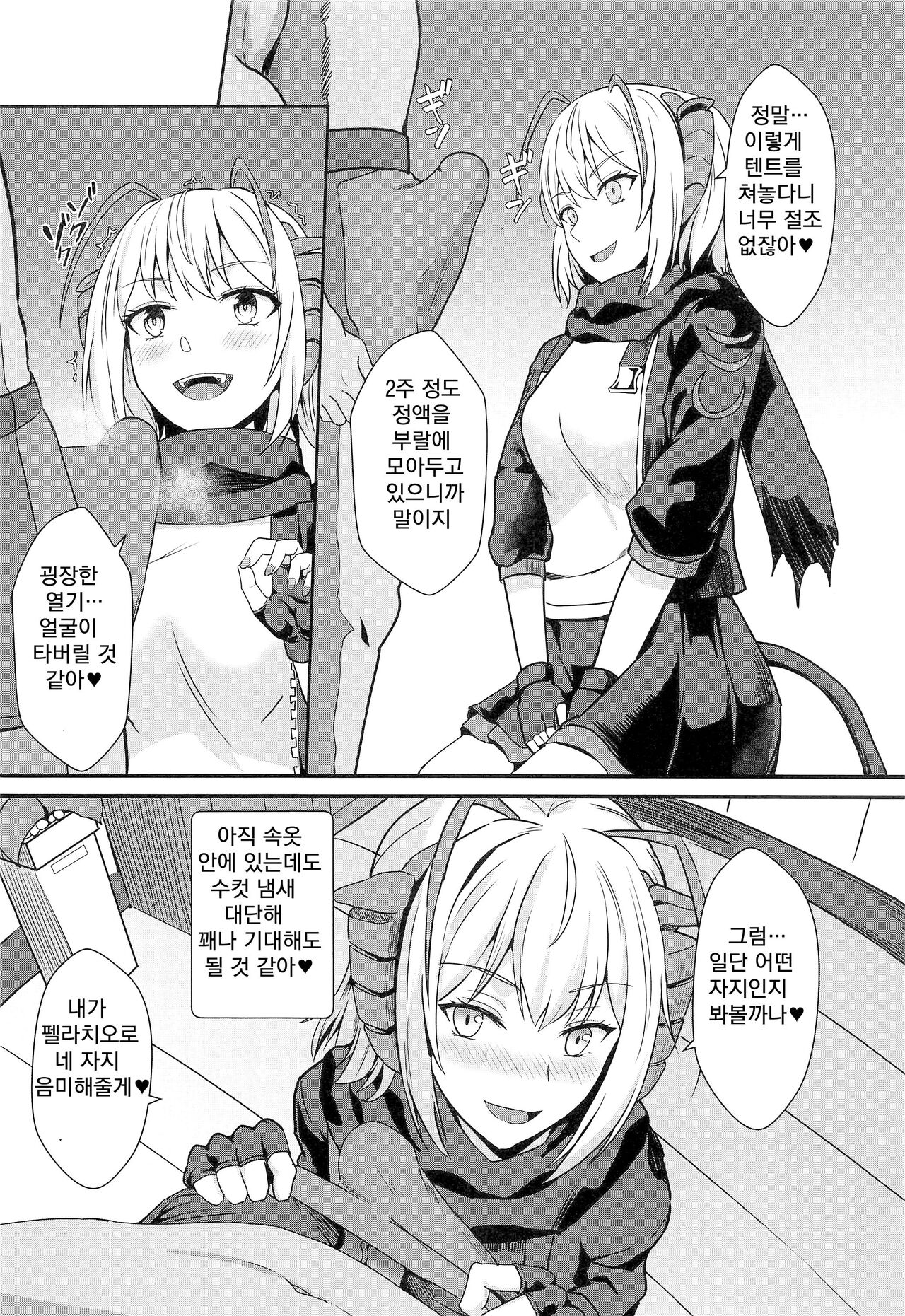 Akuma e no Kumotsu | 악마에게 바치는 공물 page 7 full