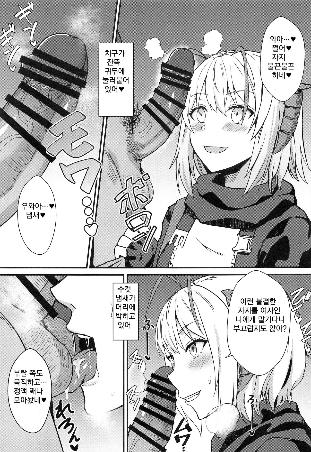Akuma e no Kumotsu | 악마에게 바치는 공물 page 8 full