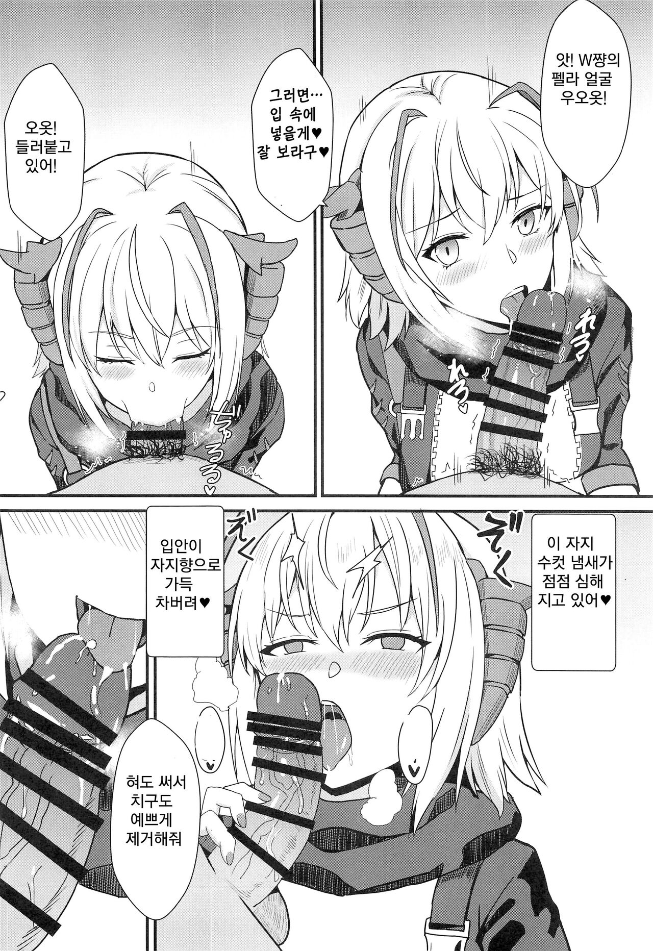 Akuma e no Kumotsu | 악마에게 바치는 공물 page 9 full