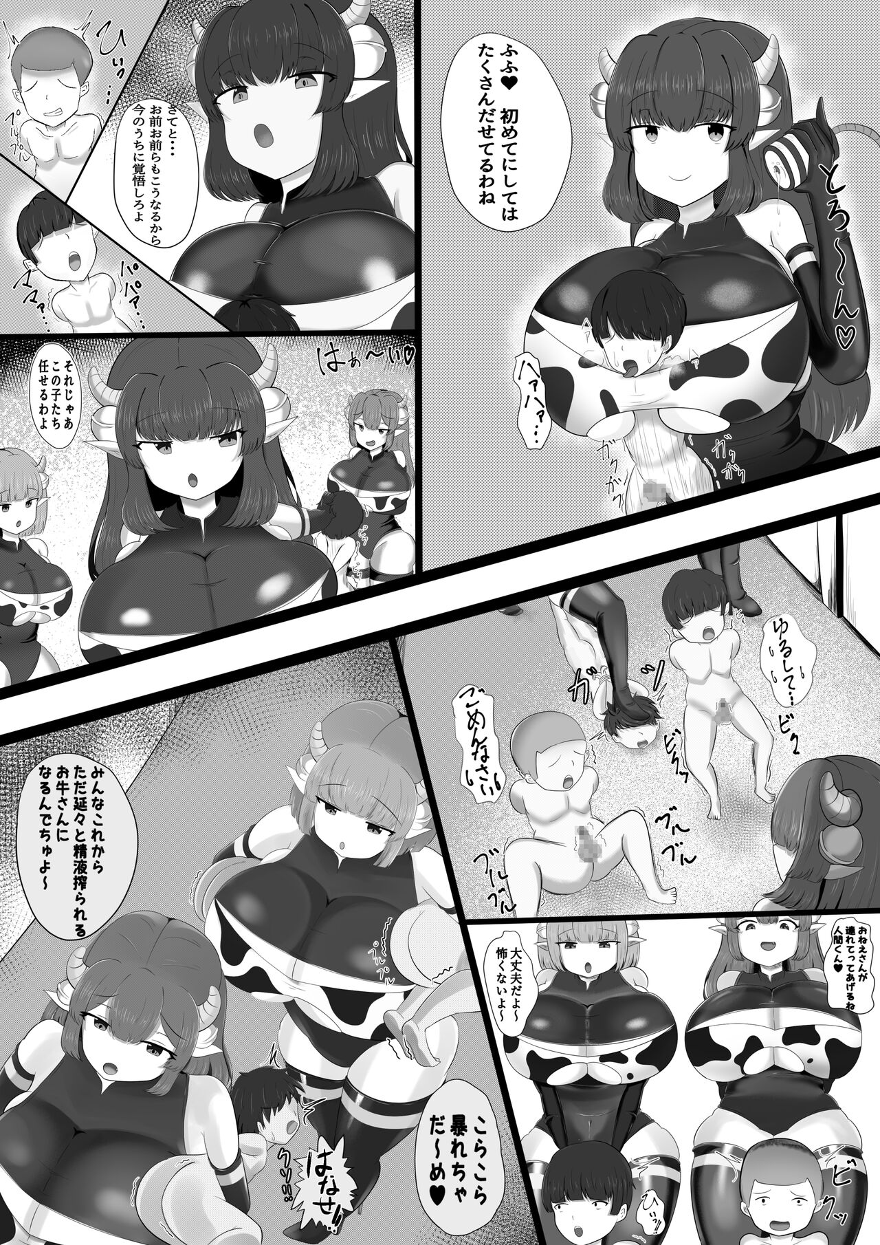Sakusei Bokujou page 8 full
