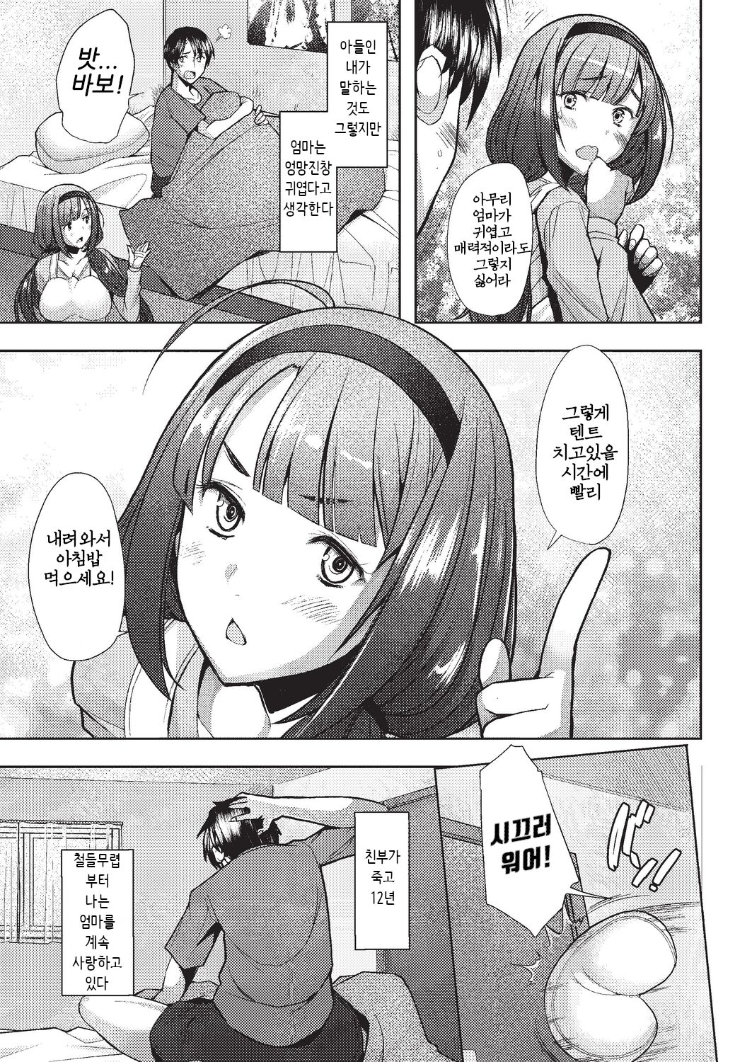 Only♀♂Mum page 4 full