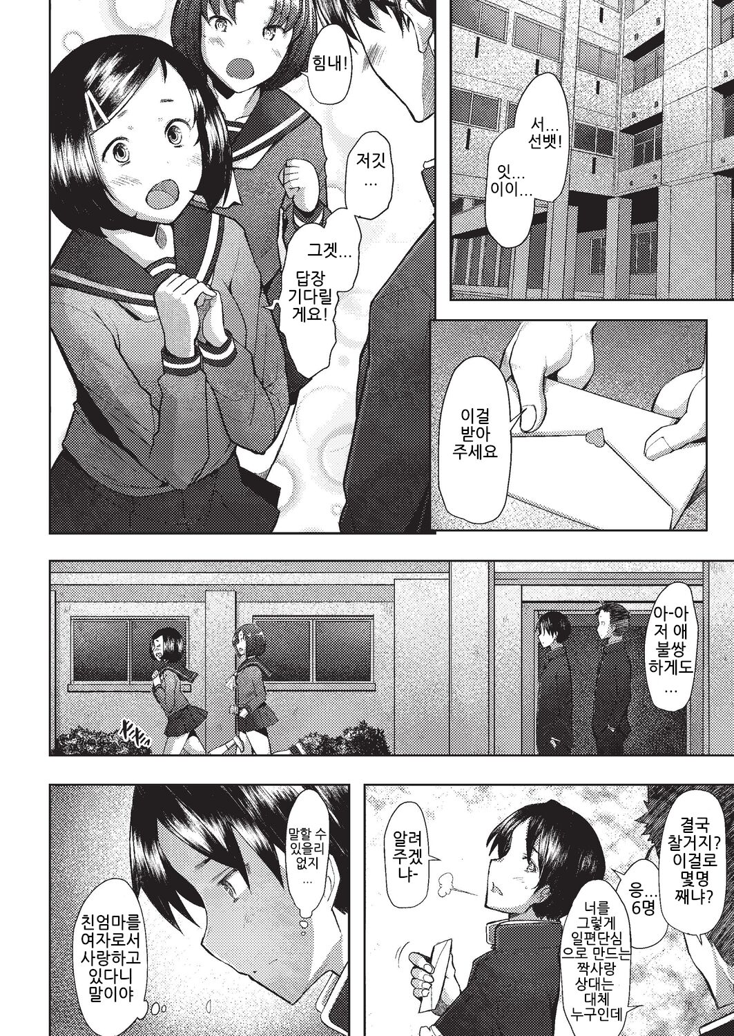 Only♀♂Mum page 5 full