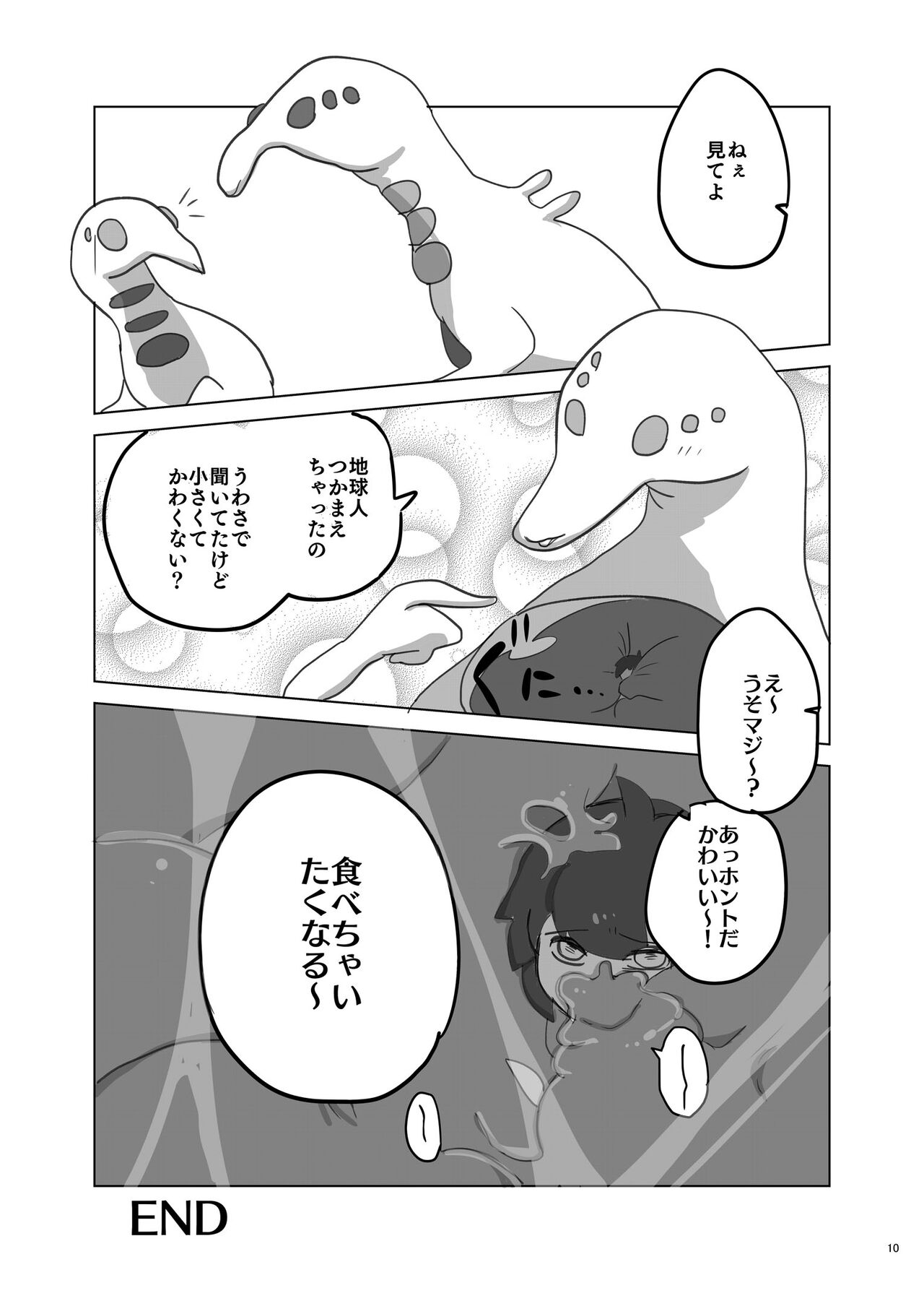 Uchuujin x Kyojo / Size-sa Goudoushi Shota tokushuugou page 9 full
